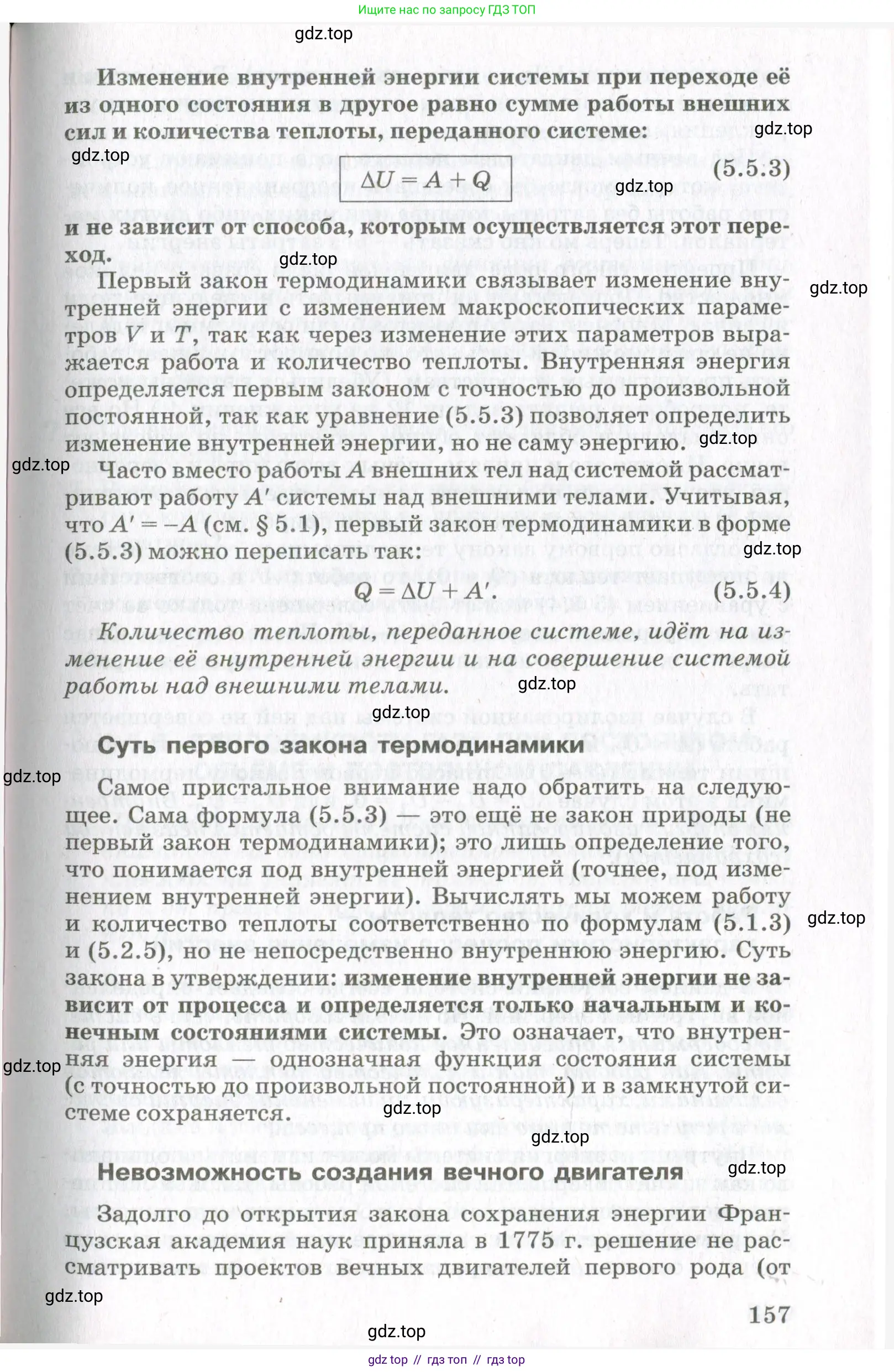 Физика, 10 класс Учебник, авторы: Мякишев Генадий Яковлевич, Синяков Арон Залманович, издательство Просвещение, Москва, 2021, зелёного цвета, страница 157