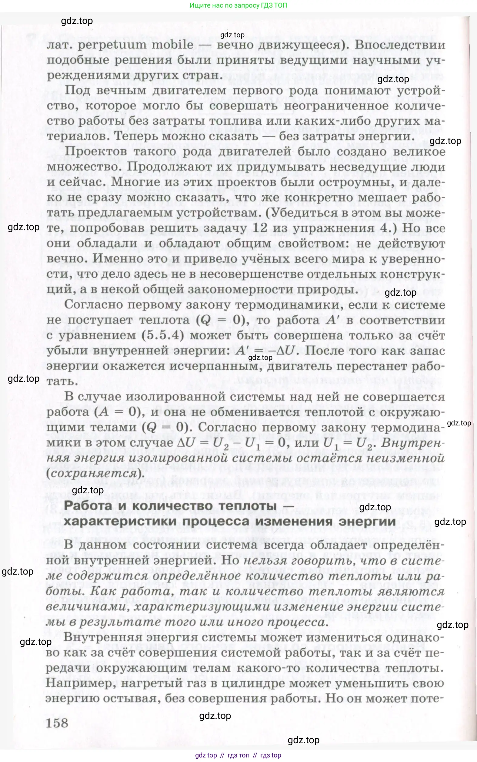 Физика, 10 класс Учебник, авторы: Мякишев Генадий Яковлевич, Синяков Арон Залманович, издательство Просвещение, Москва, 2021, зелёного цвета, страница 158