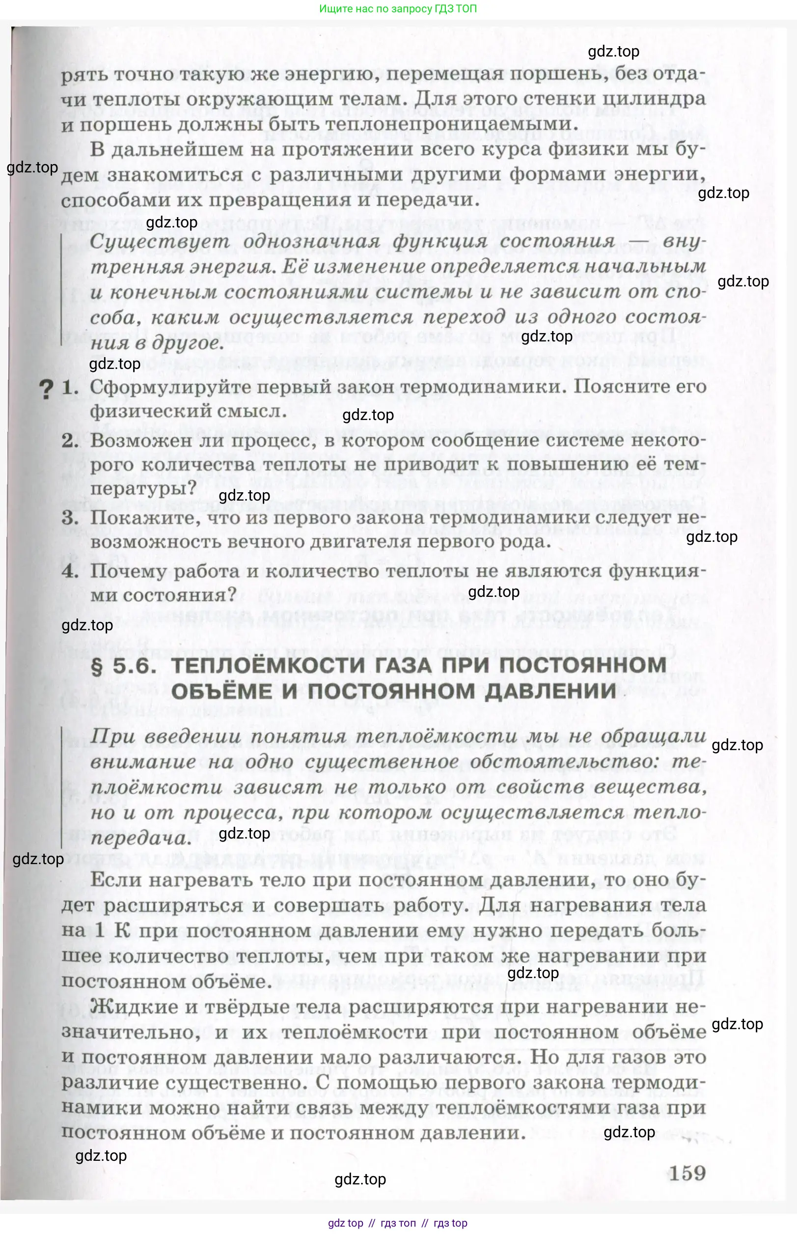Физика, 10 класс Учебник, авторы: Мякишев Генадий Яковлевич, Синяков Арон Залманович, издательство Просвещение, Москва, 2021, зелёного цвета, страница 159