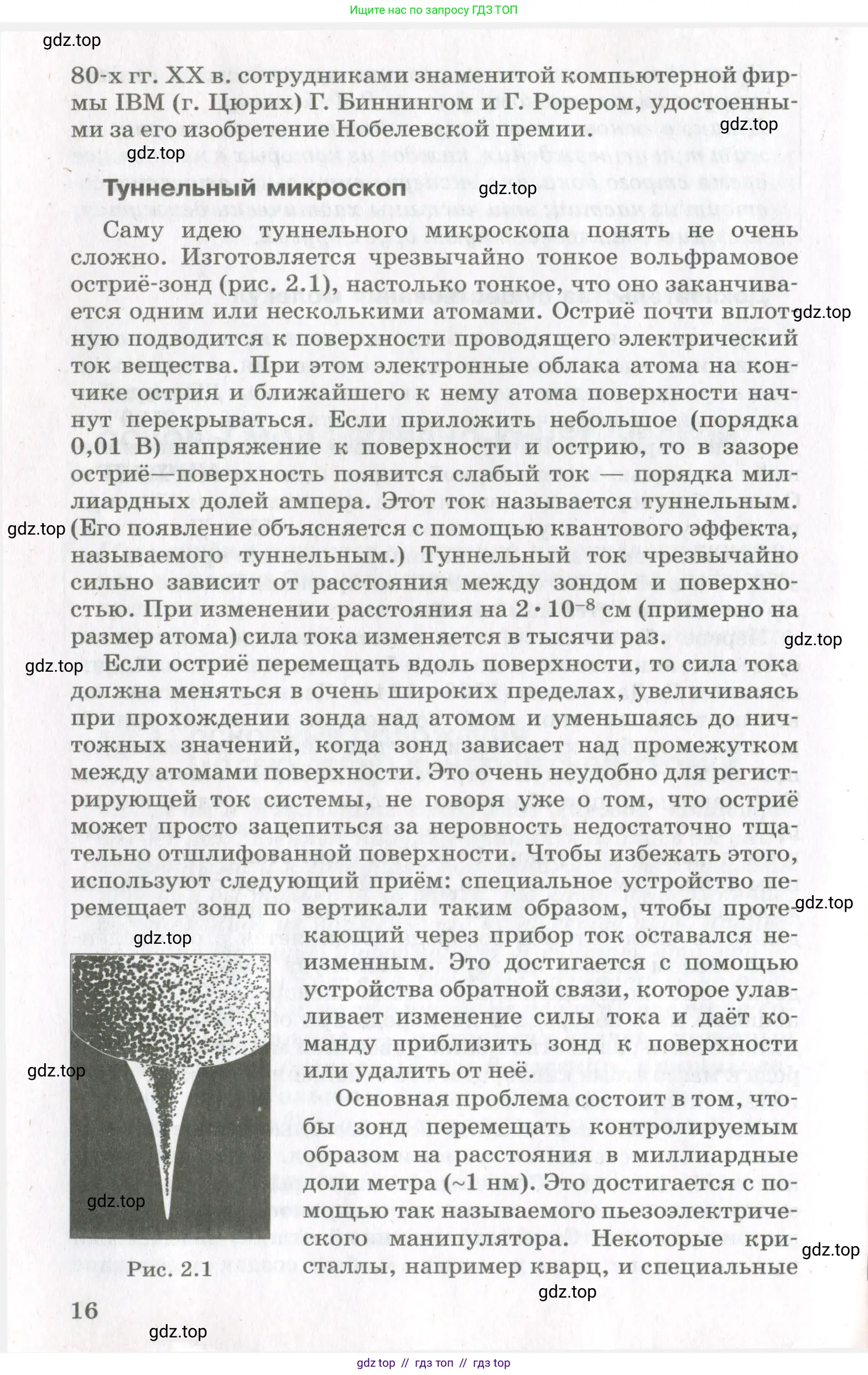 Физика, 10 класс Учебник, авторы: Мякишев Генадий Яковлевич, Синяков Арон Залманович, издательство Просвещение, Москва, 2021, зелёного цвета, страница 16