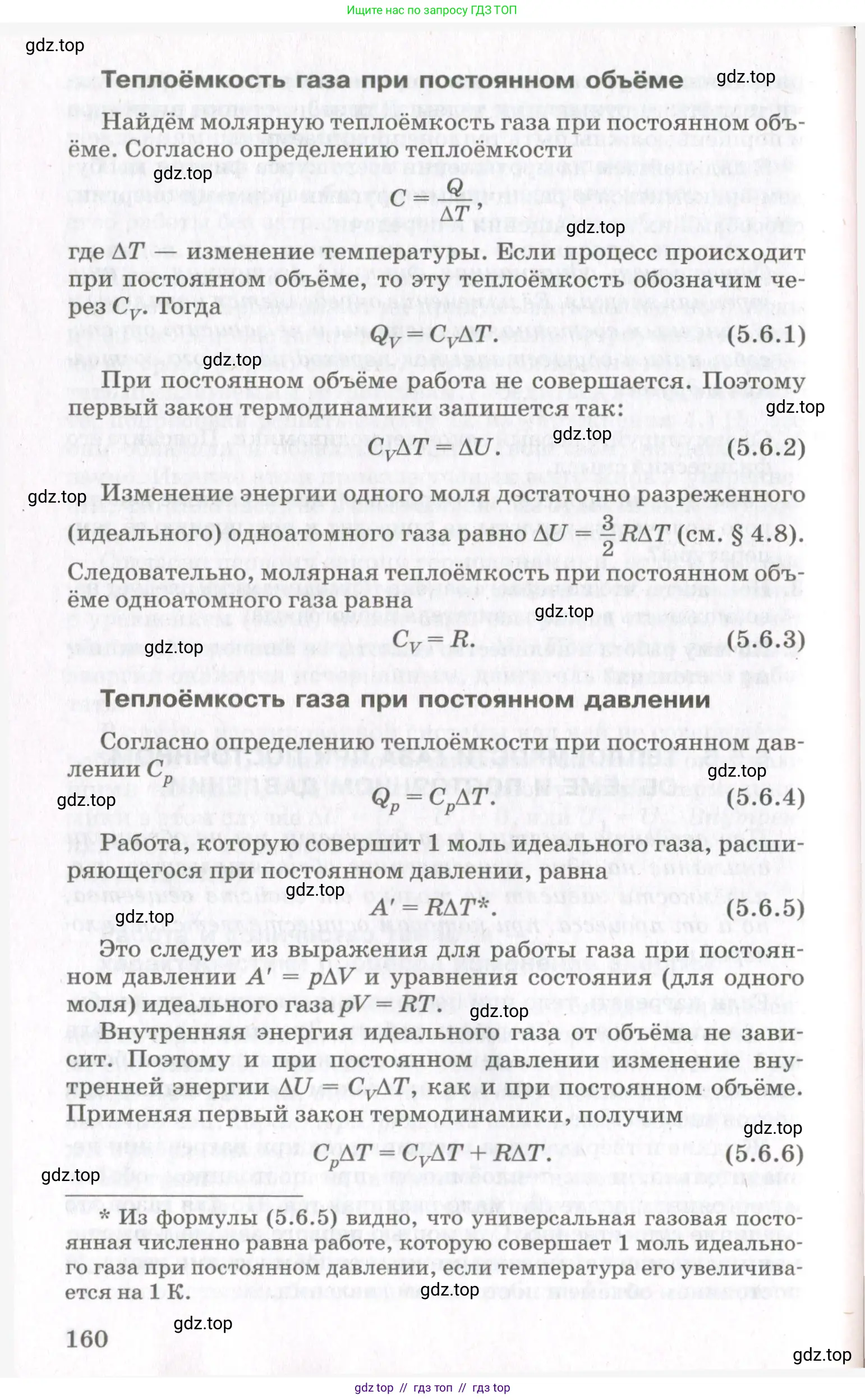 Физика, 10 класс Учебник, авторы: Мякишев Генадий Яковлевич, Синяков Арон Залманович, издательство Просвещение, Москва, 2021, зелёного цвета, страница 160