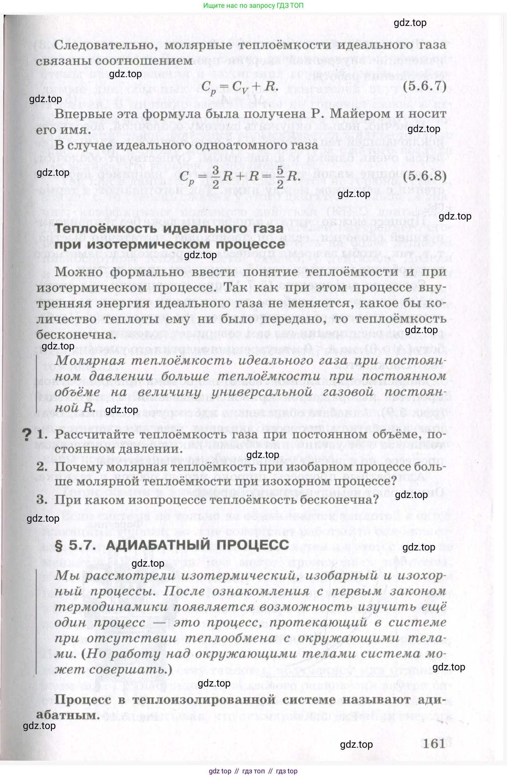 Физика, 10 класс Учебник, авторы: Мякишев Генадий Яковлевич, Синяков Арон Залманович, издательство Просвещение, Москва, 2021, зелёного цвета, страница 161