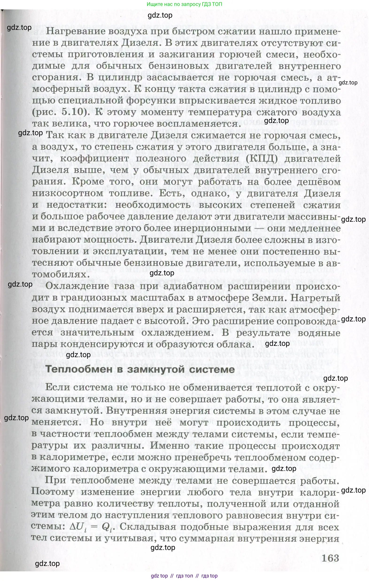 Физика, 10 класс Учебник, авторы: Мякишев Генадий Яковлевич, Синяков Арон Залманович, издательство Просвещение, Москва, 2021, зелёного цвета, страница 163