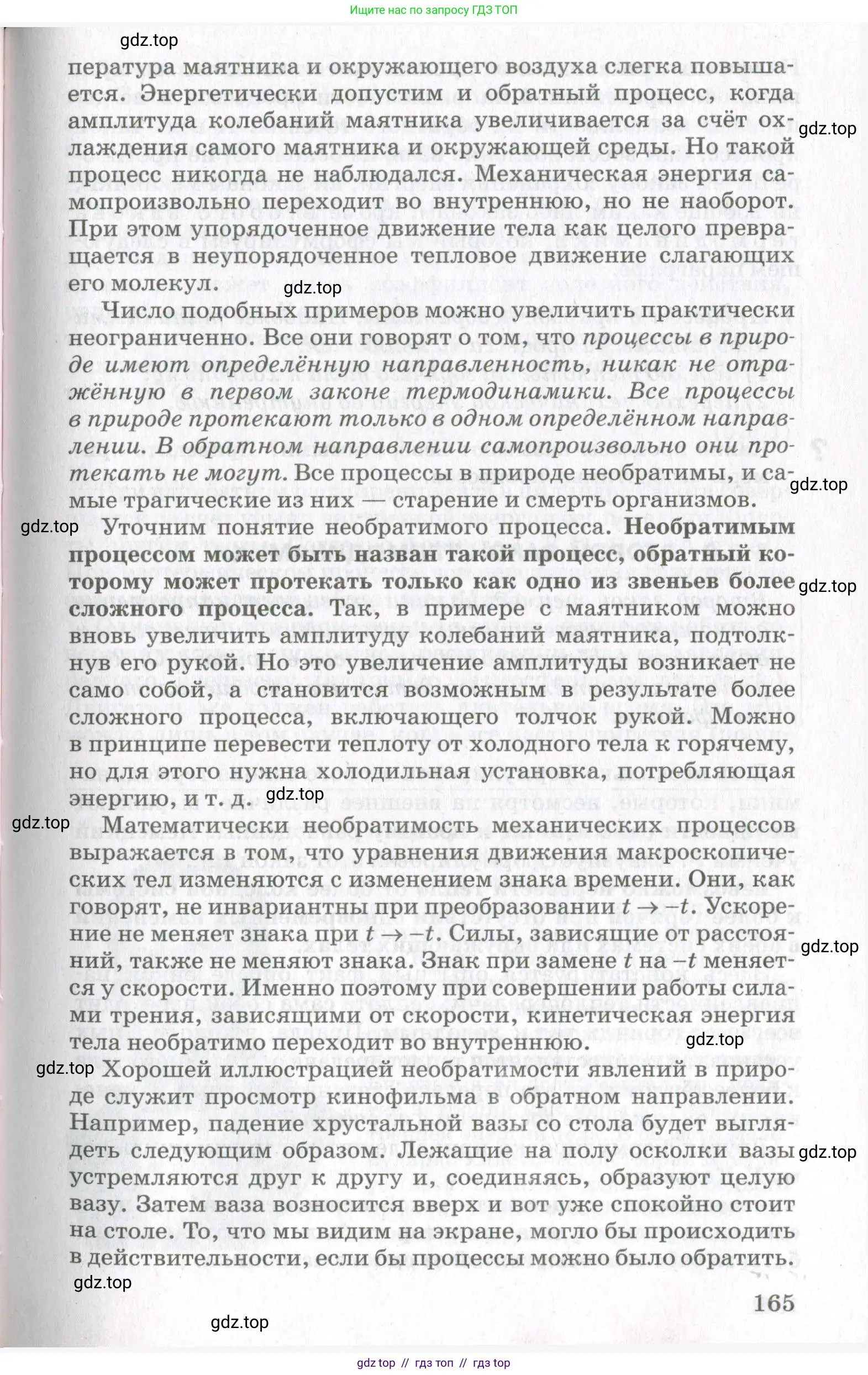 Физика, 10 класс Учебник, авторы: Мякишев Генадий Яковлевич, Синяков Арон Залманович, издательство Просвещение, Москва, 2021, зелёного цвета, страница 165