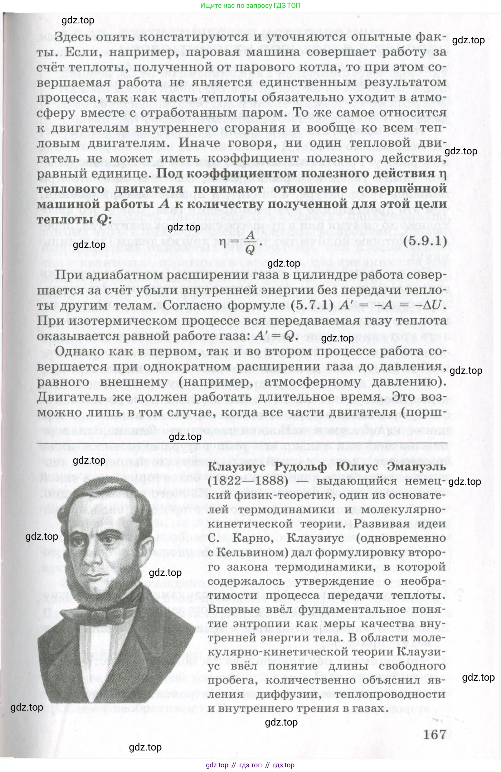 Физика, 10 класс Учебник, авторы: Мякишев Генадий Яковлевич, Синяков Арон Залманович, издательство Просвещение, Москва, 2021, зелёного цвета, страница 167