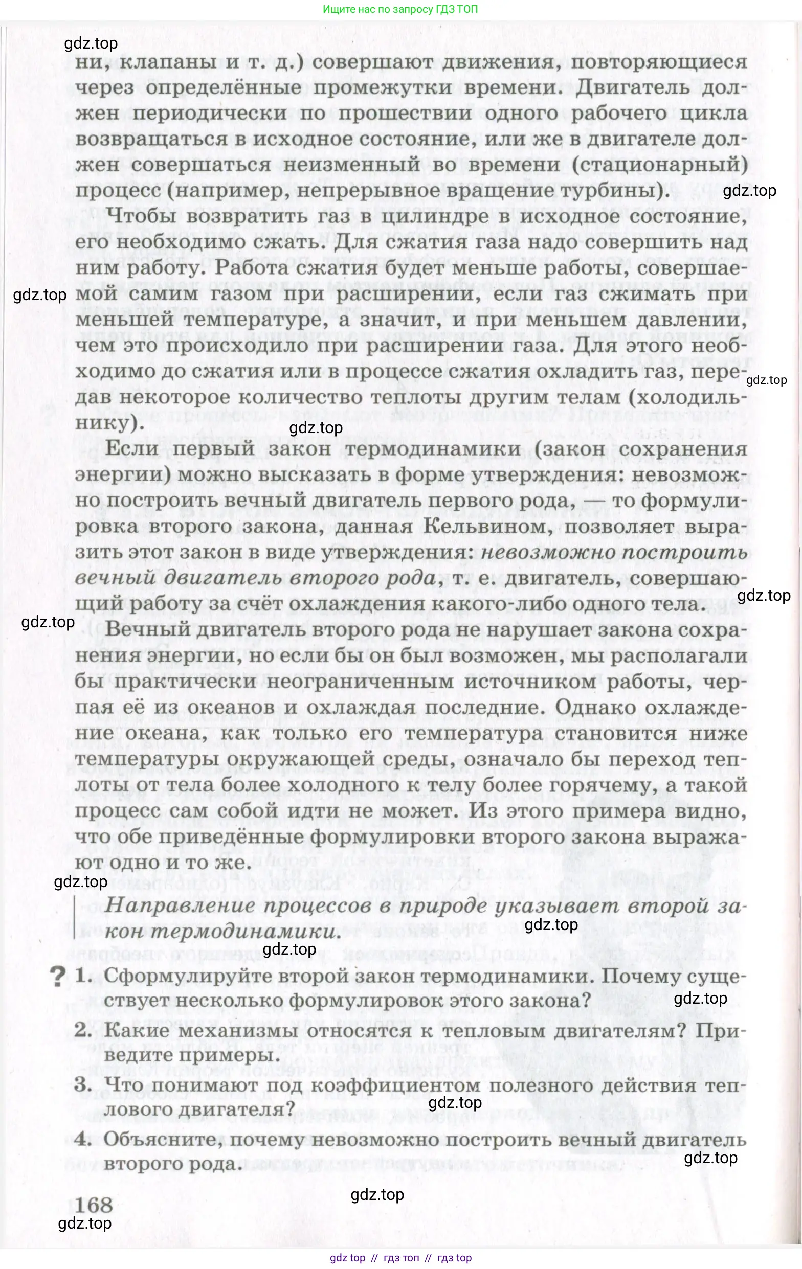 Физика, 10 класс Учебник, авторы: Мякишев Генадий Яковлевич, Синяков Арон Залманович, издательство Просвещение, Москва, 2021, зелёного цвета, страница 168