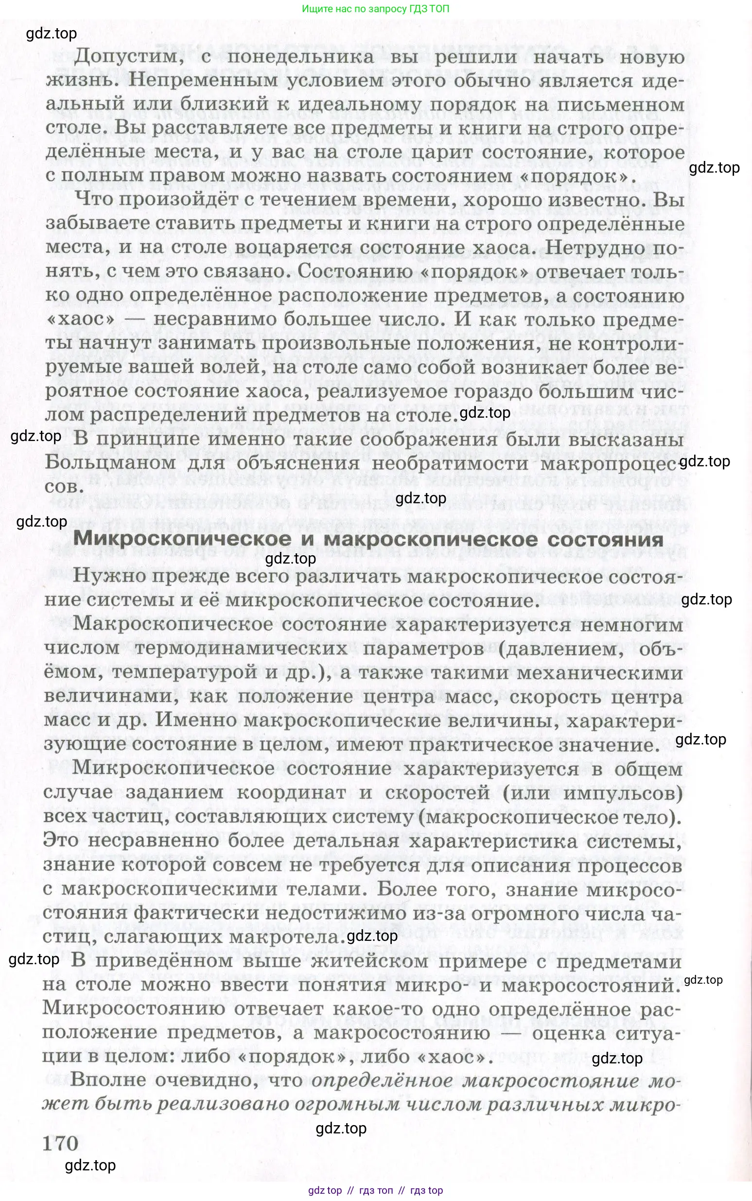 Физика, 10 класс Учебник, авторы: Мякишев Генадий Яковлевич, Синяков Арон Залманович, издательство Просвещение, Москва, 2021, зелёного цвета, страница 170