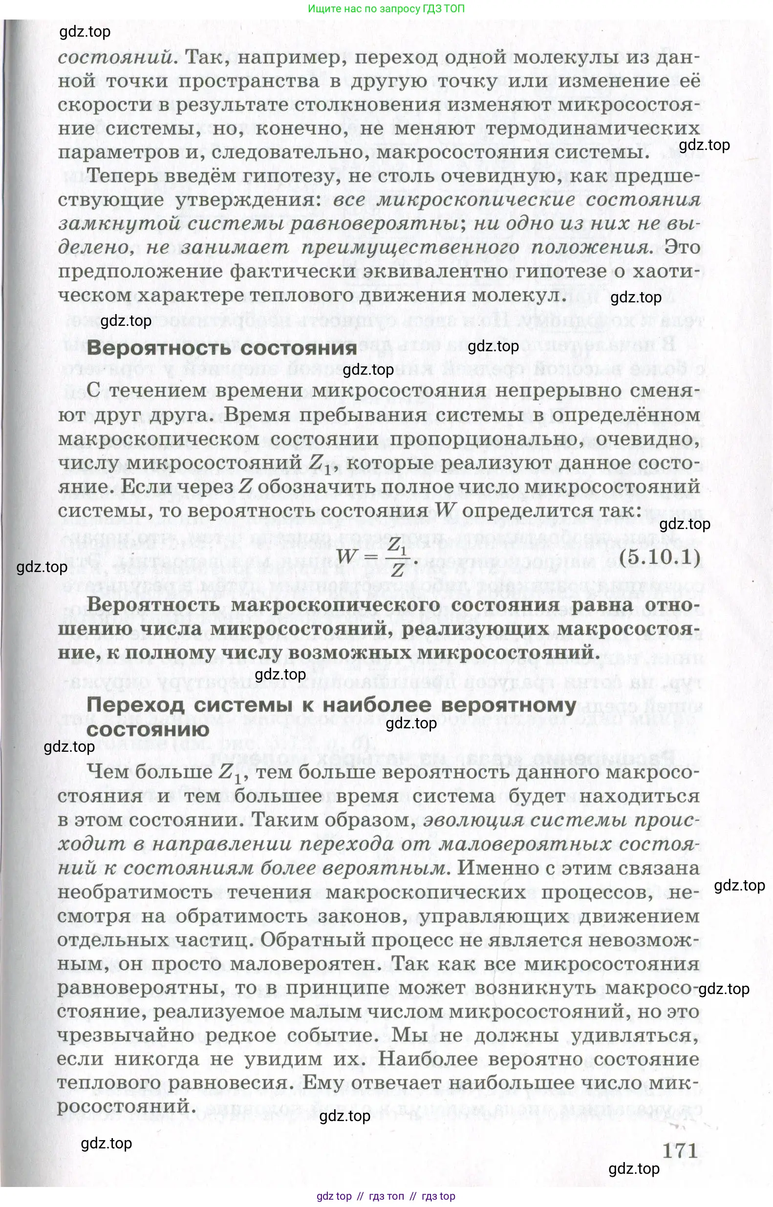 Физика, 10 класс Учебник, авторы: Мякишев Генадий Яковлевич, Синяков Арон Залманович, издательство Просвещение, Москва, 2021, зелёного цвета, страница 171