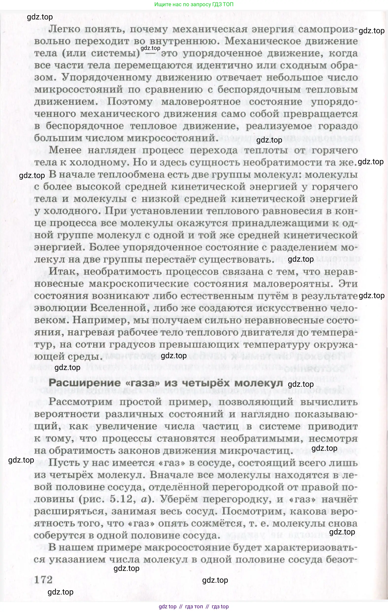 Физика, 10 класс Учебник, авторы: Мякишев Генадий Яковлевич, Синяков Арон Залманович, издательство Просвещение, Москва, 2021, зелёного цвета, страница 172