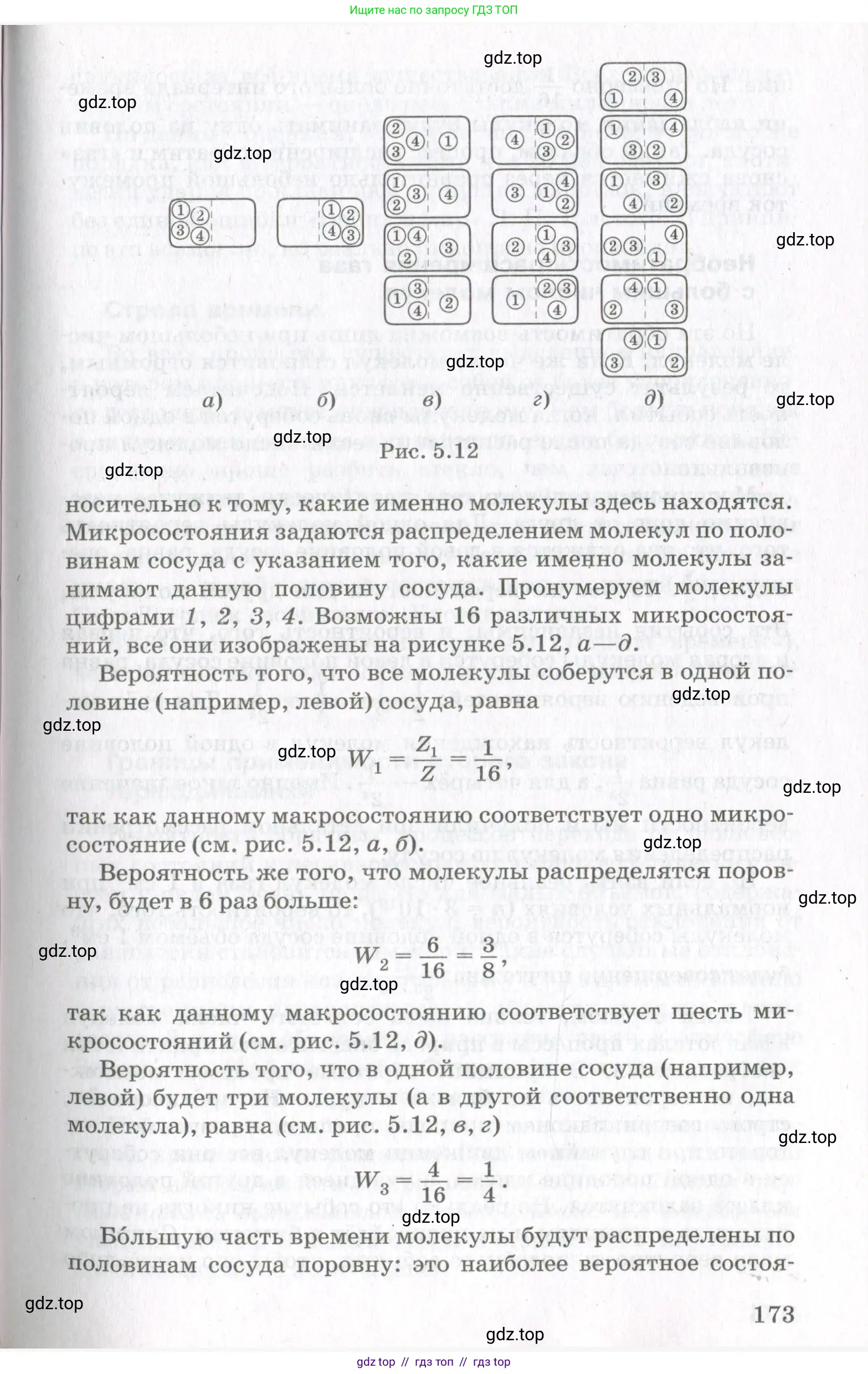 Физика, 10 класс Учебник, авторы: Мякишев Генадий Яковлевич, Синяков Арон Залманович, издательство Просвещение, Москва, 2021, зелёного цвета, страница 173