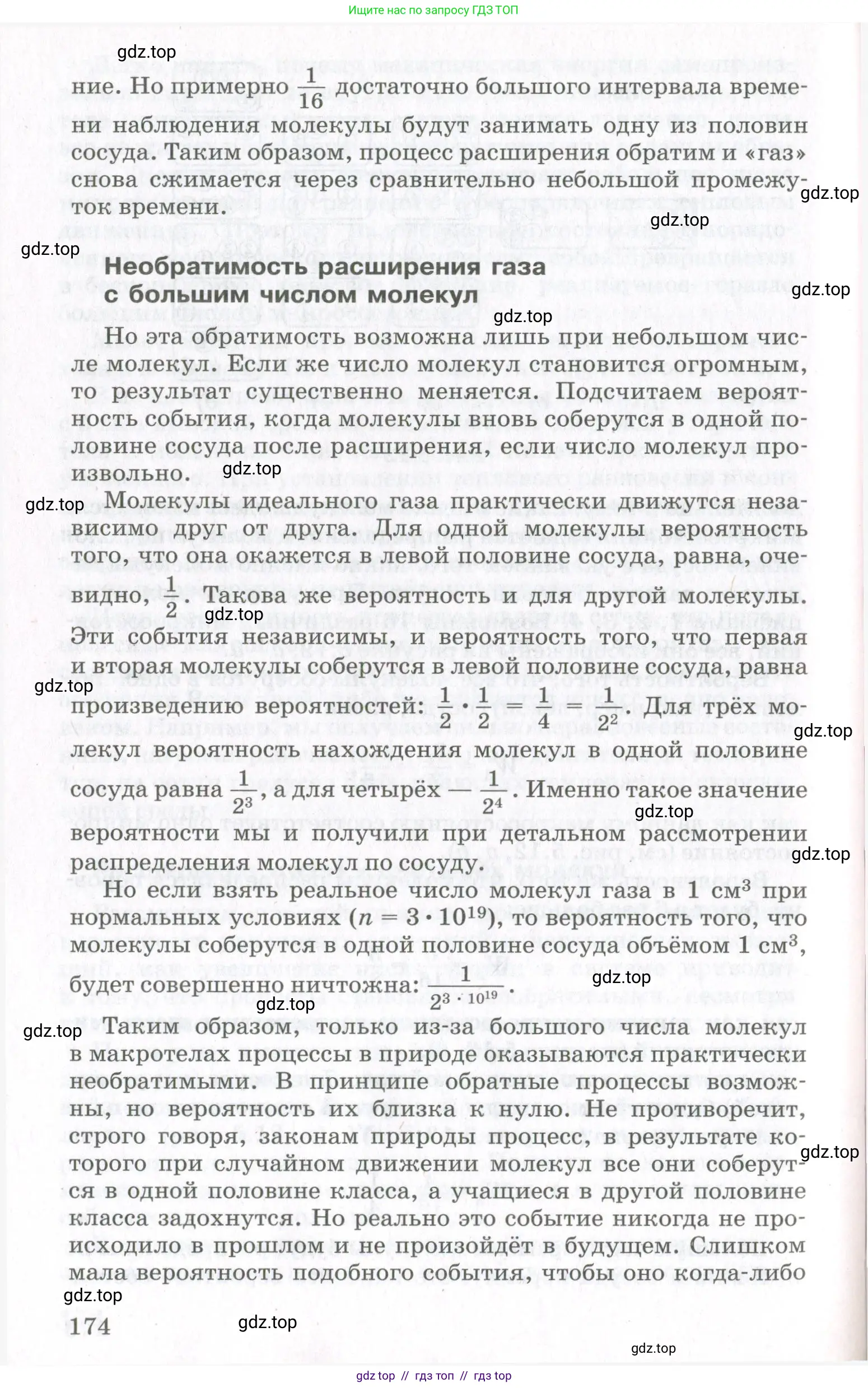 Физика, 10 класс Учебник, авторы: Мякишев Генадий Яковлевич, Синяков Арон Залманович, издательство Просвещение, Москва, 2021, зелёного цвета, страница 174