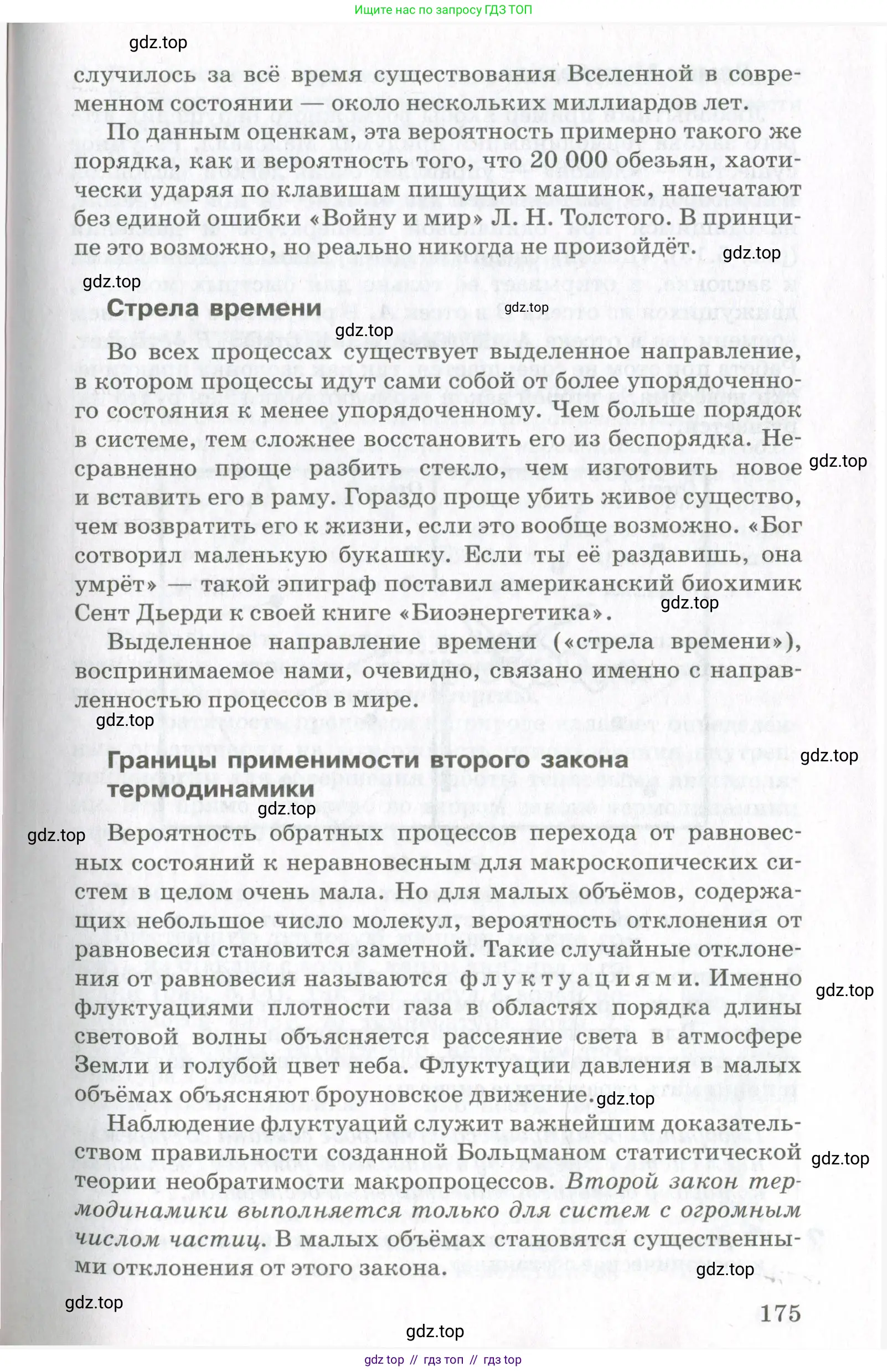 Физика, 10 класс Учебник, авторы: Мякишев Генадий Яковлевич, Синяков Арон Залманович, издательство Просвещение, Москва, 2021, зелёного цвета, страница 175