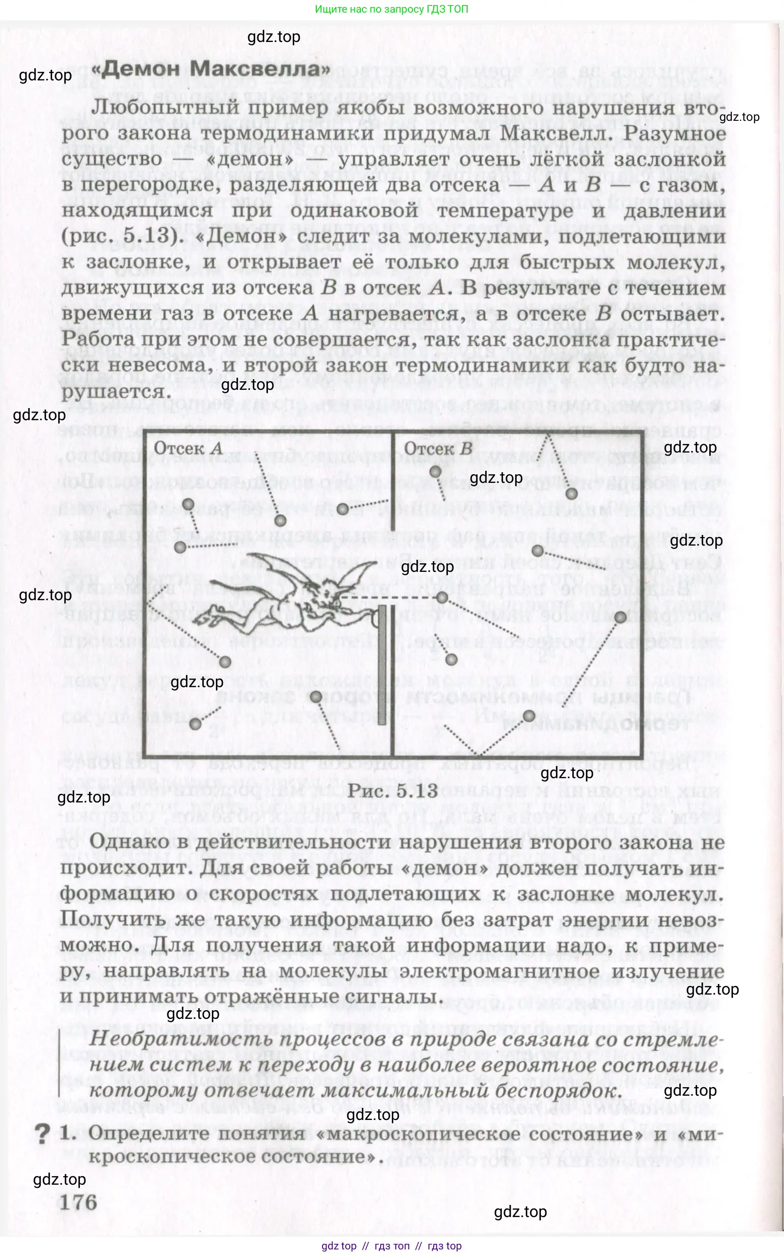 Физика, 10 класс Учебник, авторы: Мякишев Генадий Яковлевич, Синяков Арон Залманович, издательство Просвещение, Москва, 2021, зелёного цвета, страница 176