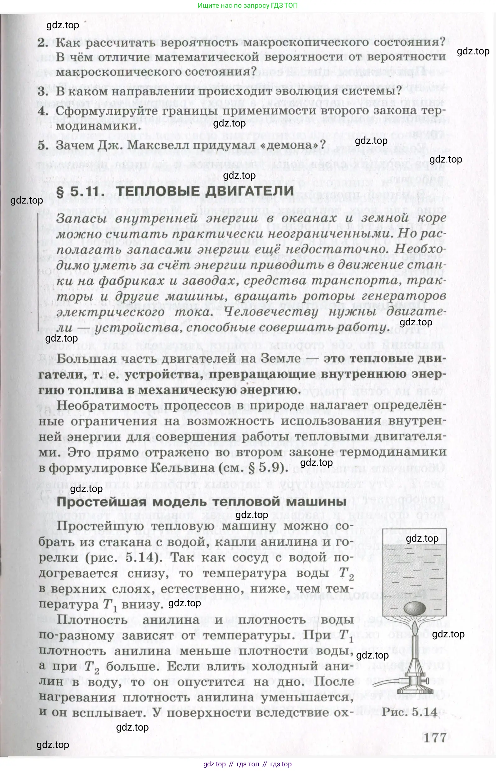 Физика, 10 класс Учебник, авторы: Мякишев Генадий Яковлевич, Синяков Арон Залманович, издательство Просвещение, Москва, 2021, зелёного цвета, страница 177