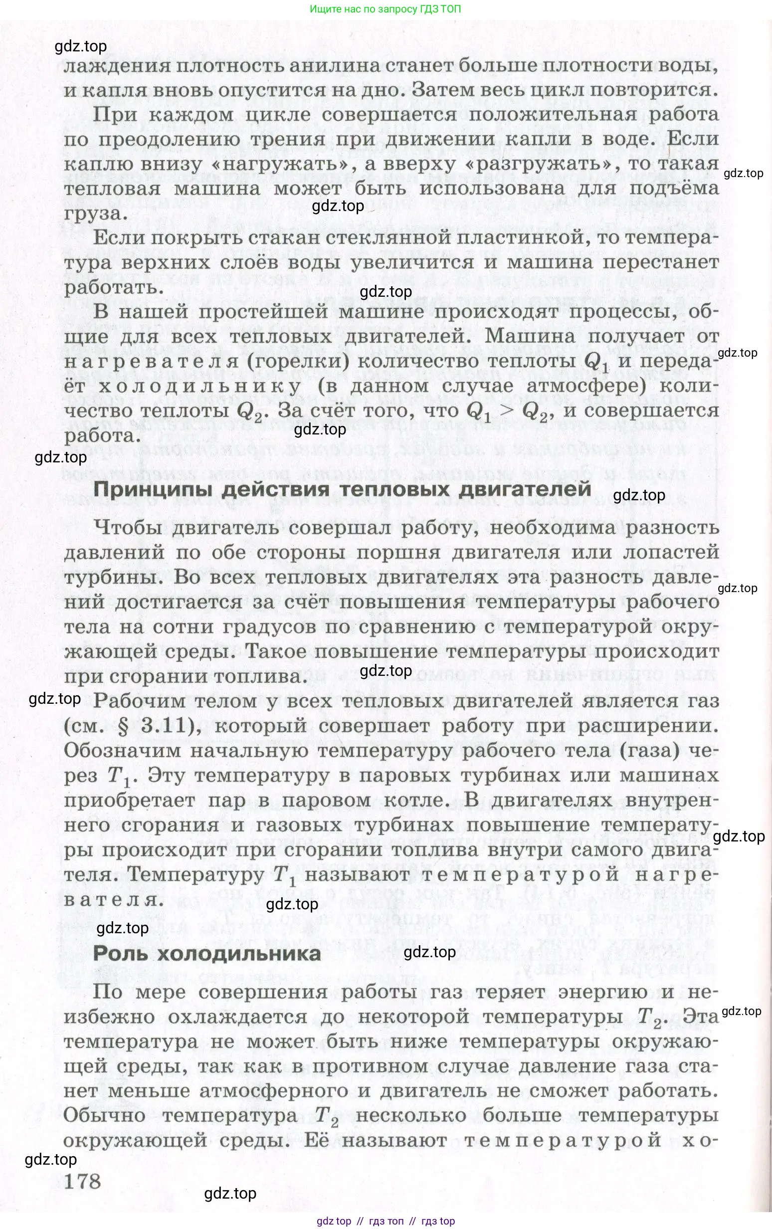 Физика, 10 класс Учебник, авторы: Мякишев Генадий Яковлевич, Синяков Арон Залманович, издательство Просвещение, Москва, 2021, зелёного цвета, страница 178