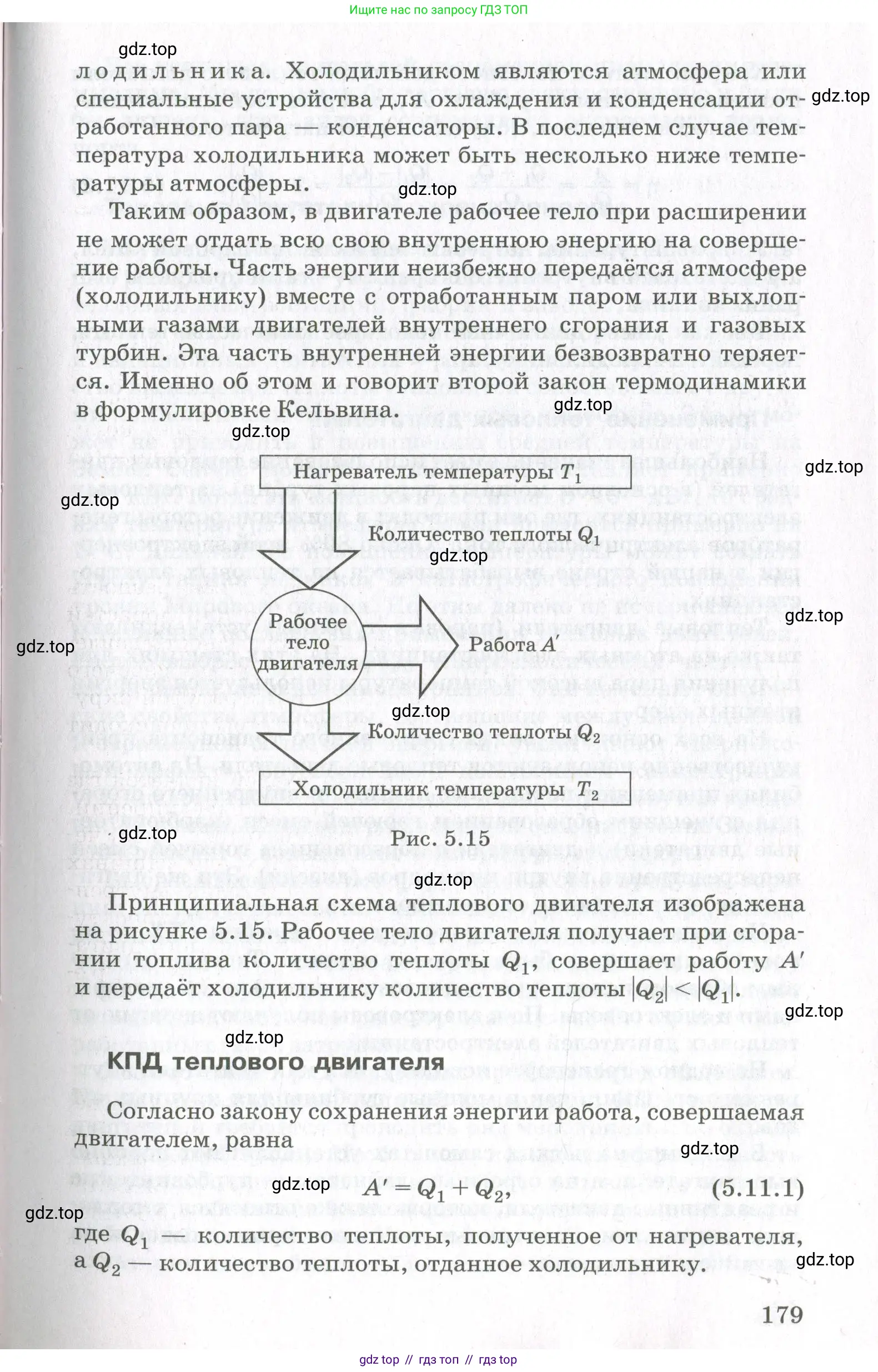 Физика, 10 класс Учебник, авторы: Мякишев Генадий Яковлевич, Синяков Арон Залманович, издательство Просвещение, Москва, 2021, зелёного цвета, страница 179