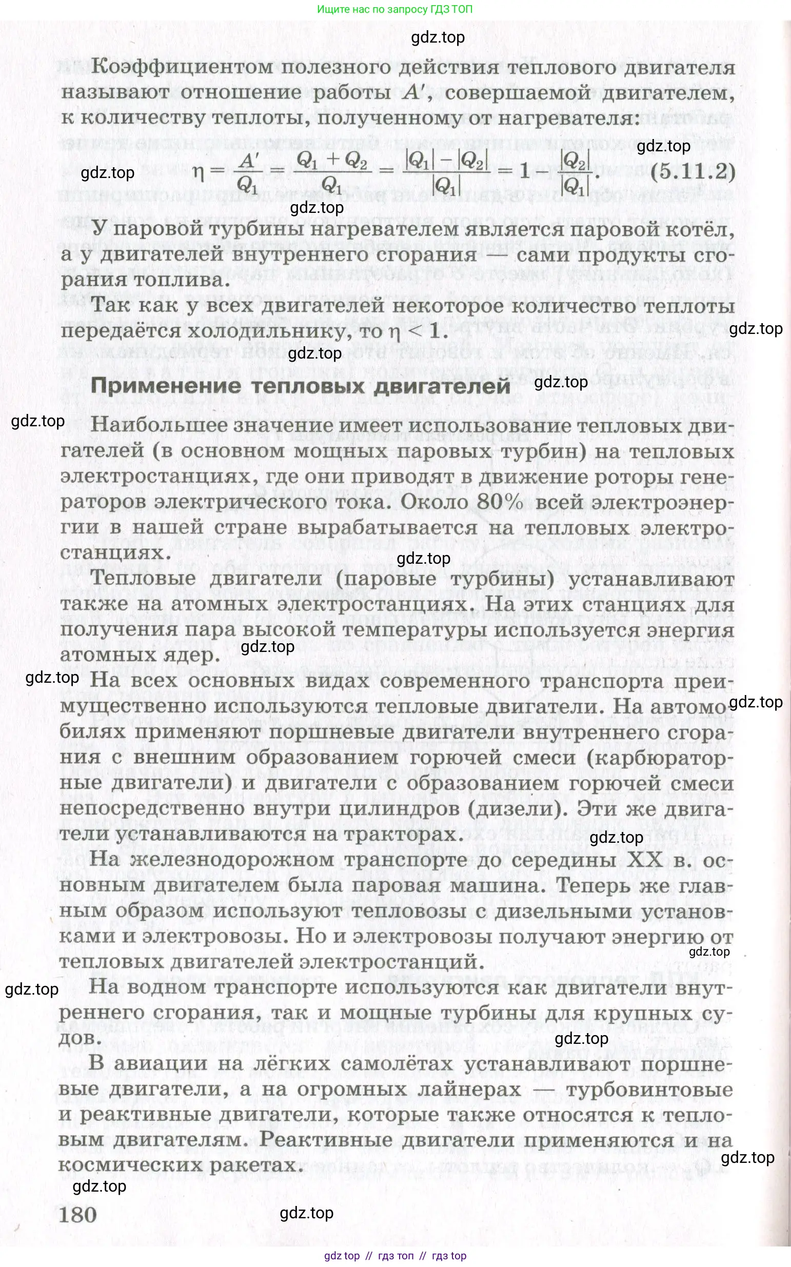Физика, 10 класс Учебник, авторы: Мякишев Генадий Яковлевич, Синяков Арон Залманович, издательство Просвещение, Москва, 2021, зелёного цвета, страница 180
