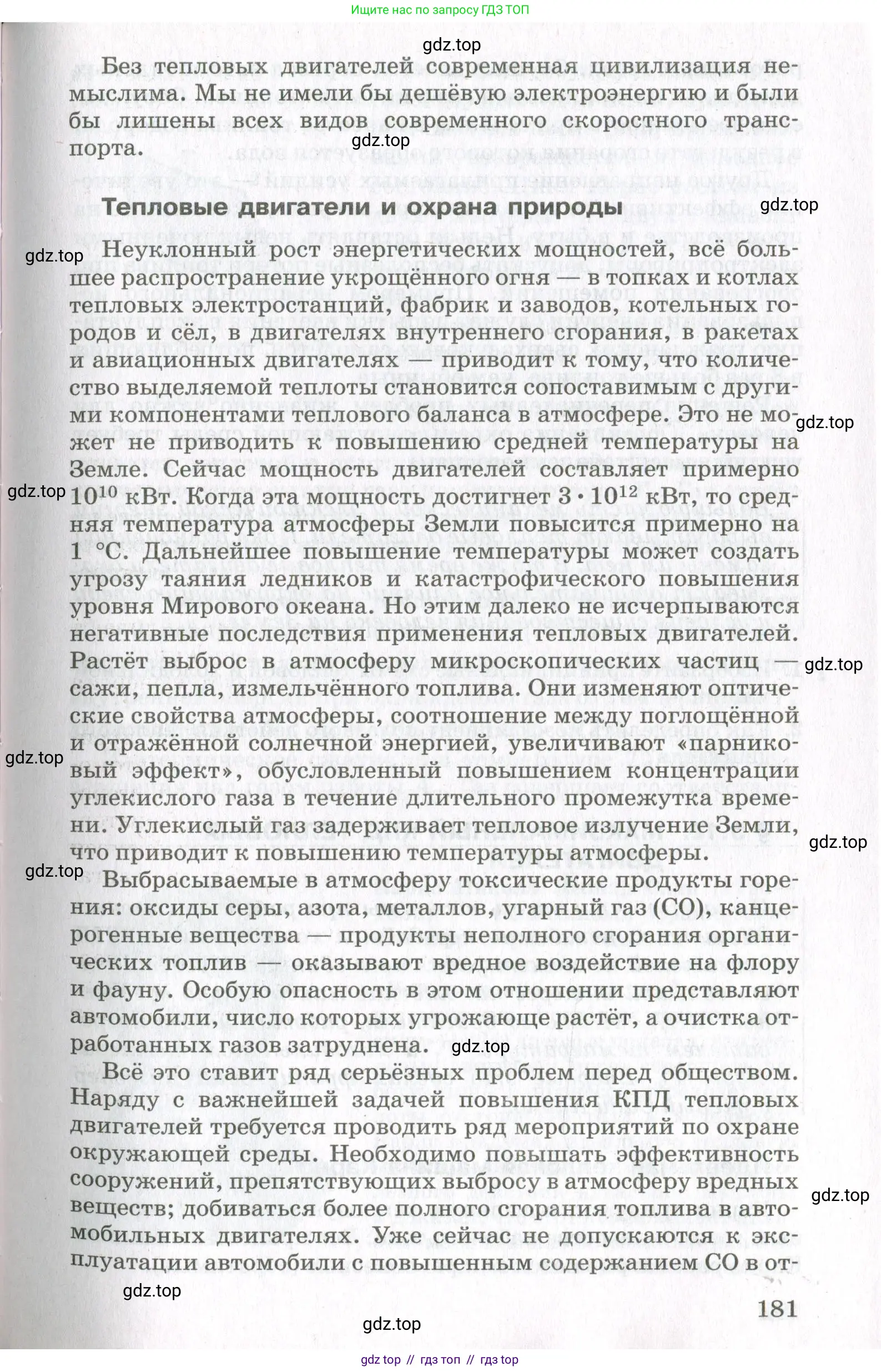 Физика, 10 класс Учебник, авторы: Мякишев Генадий Яковлевич, Синяков Арон Залманович, издательство Просвещение, Москва, 2021, зелёного цвета, страница 181
