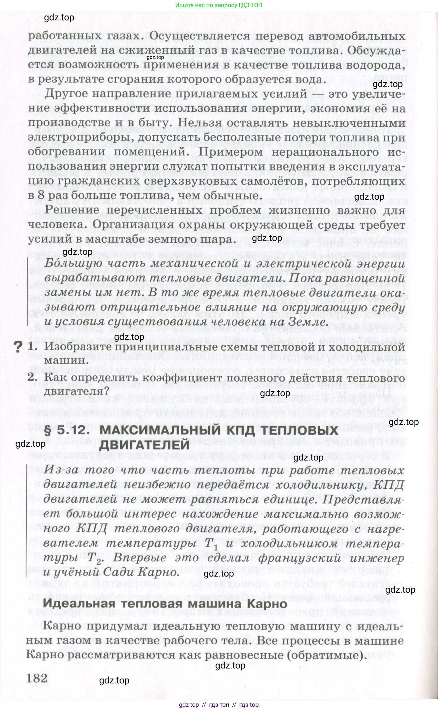 Физика, 10 класс Учебник, авторы: Мякишев Генадий Яковлевич, Синяков Арон Залманович, издательство Просвещение, Москва, 2021, зелёного цвета, страница 182