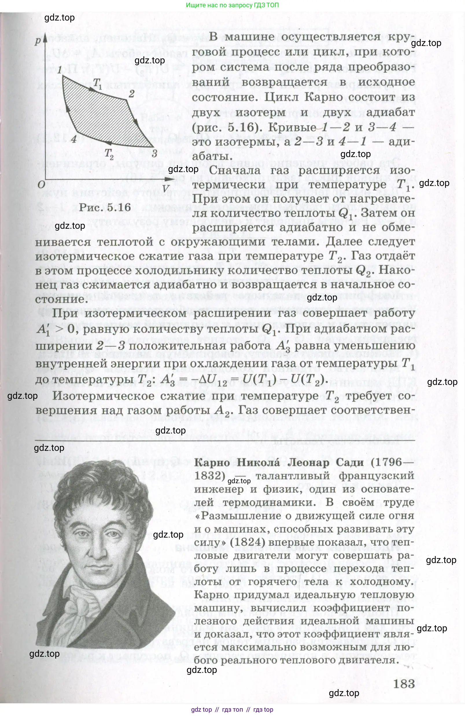 Физика, 10 класс Учебник, авторы: Мякишев Генадий Яковлевич, Синяков Арон Залманович, издательство Просвещение, Москва, 2021, зелёного цвета, страница 183