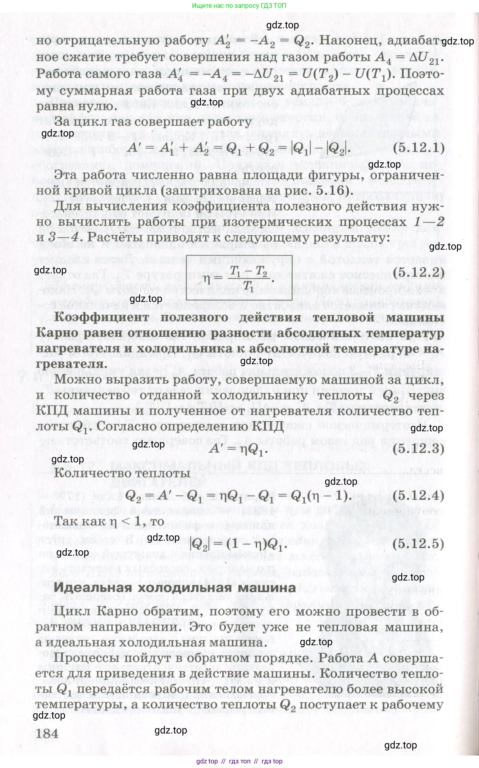 Физика, 10 класс Учебник, авторы: Мякишев Генадий Яковлевич, Синяков Арон Залманович, издательство Просвещение, Москва, 2021, зелёного цвета, страница 184