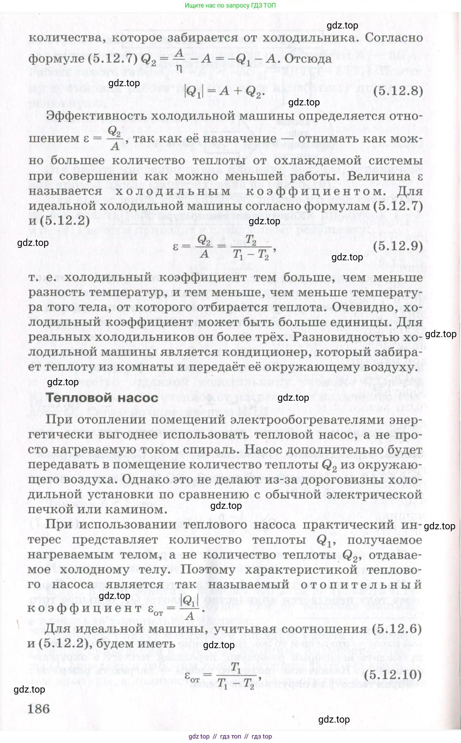 Физика, 10 класс Учебник, авторы: Мякишев Генадий Яковлевич, Синяков Арон Залманович, издательство Просвещение, Москва, 2021, зелёного цвета, страница 186