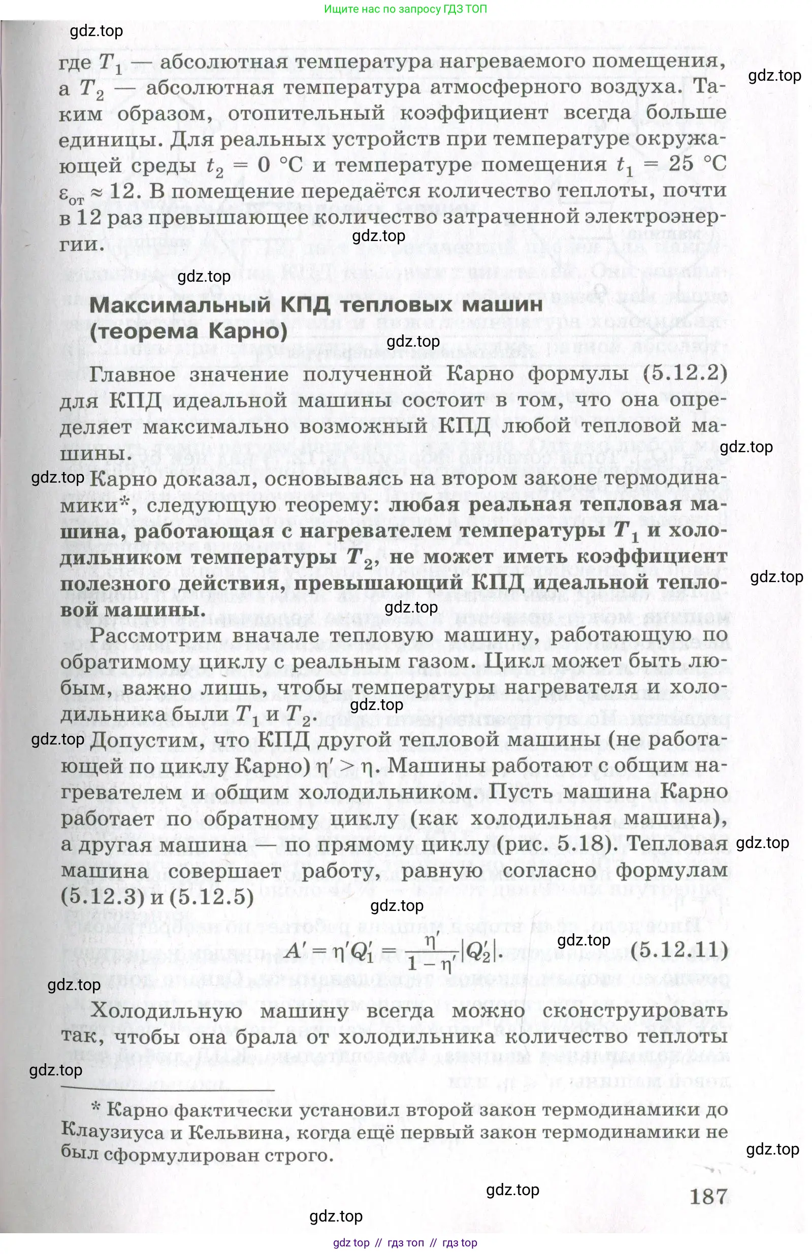 Физика, 10 класс Учебник, авторы: Мякишев Генадий Яковлевич, Синяков Арон Залманович, издательство Просвещение, Москва, 2021, зелёного цвета, страница 187