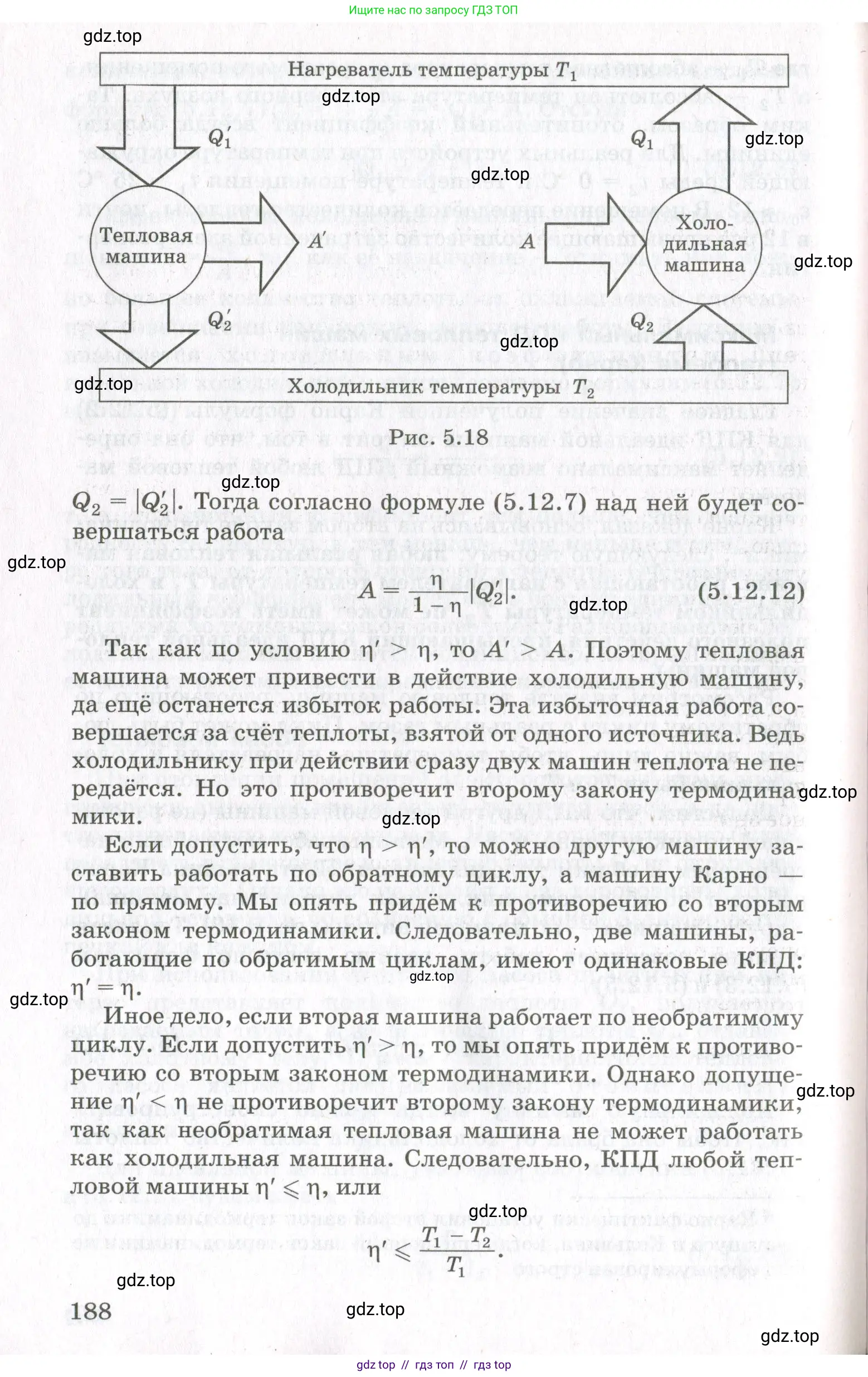 Физика, 10 класс Учебник, авторы: Мякишев Генадий Яковлевич, Синяков Арон Залманович, издательство Просвещение, Москва, 2021, зелёного цвета, страница 188