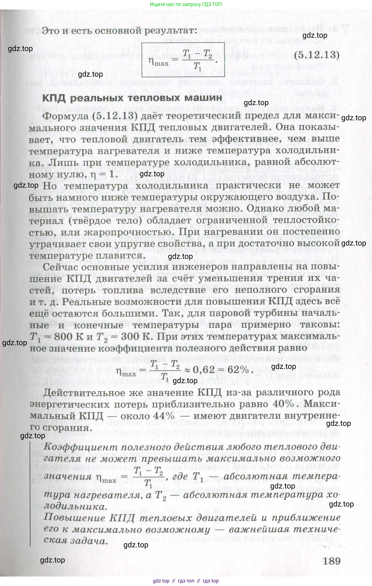 Физика, 10 класс Учебник, авторы: Мякишев Генадий Яковлевич, Синяков Арон Залманович, издательство Просвещение, Москва, 2021, зелёного цвета, страница 189