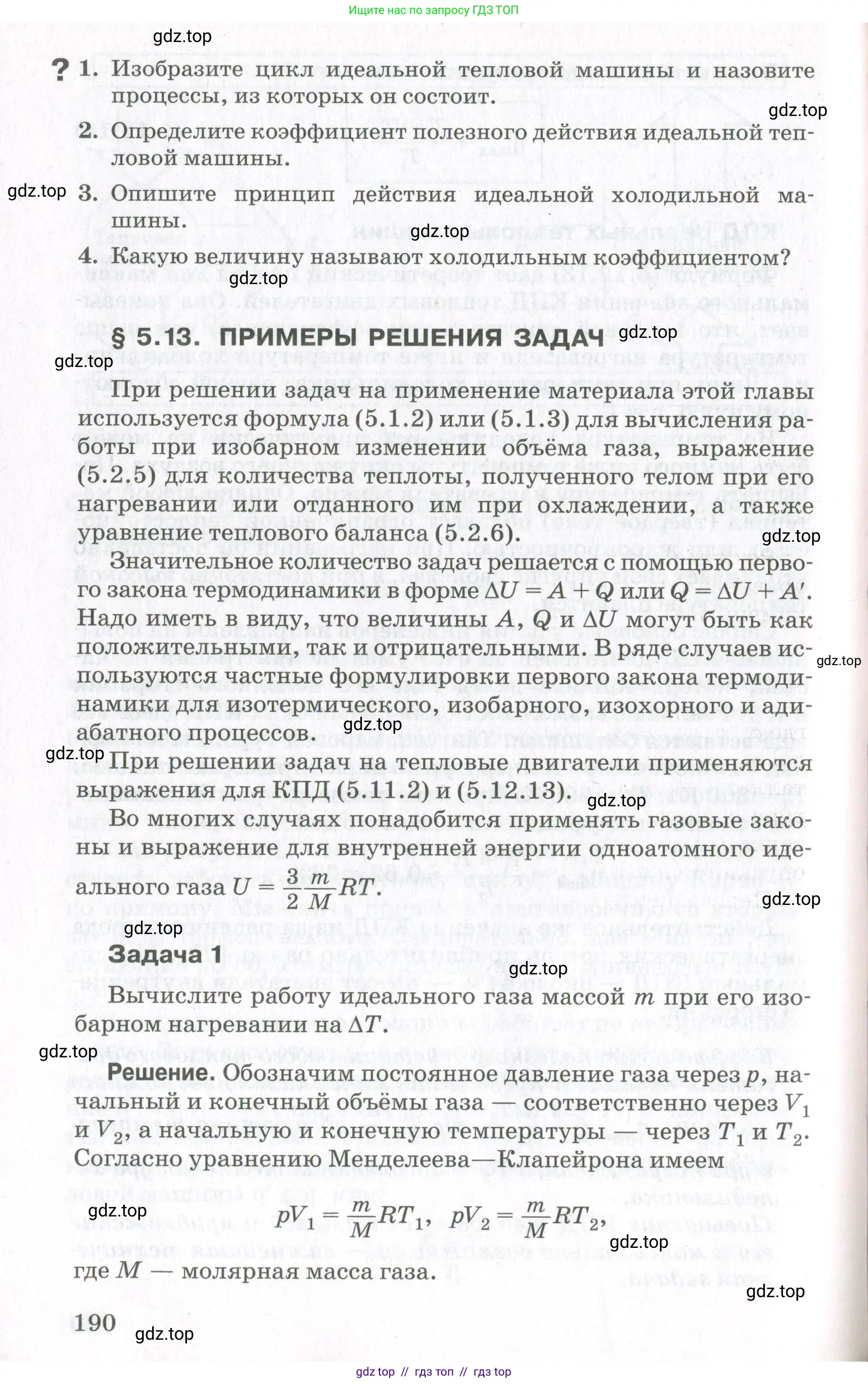 Физика, 10 класс Учебник, авторы: Мякишев Генадий Яковлевич, Синяков Арон Залманович, издательство Просвещение, Москва, 2021, зелёного цвета, страница 190