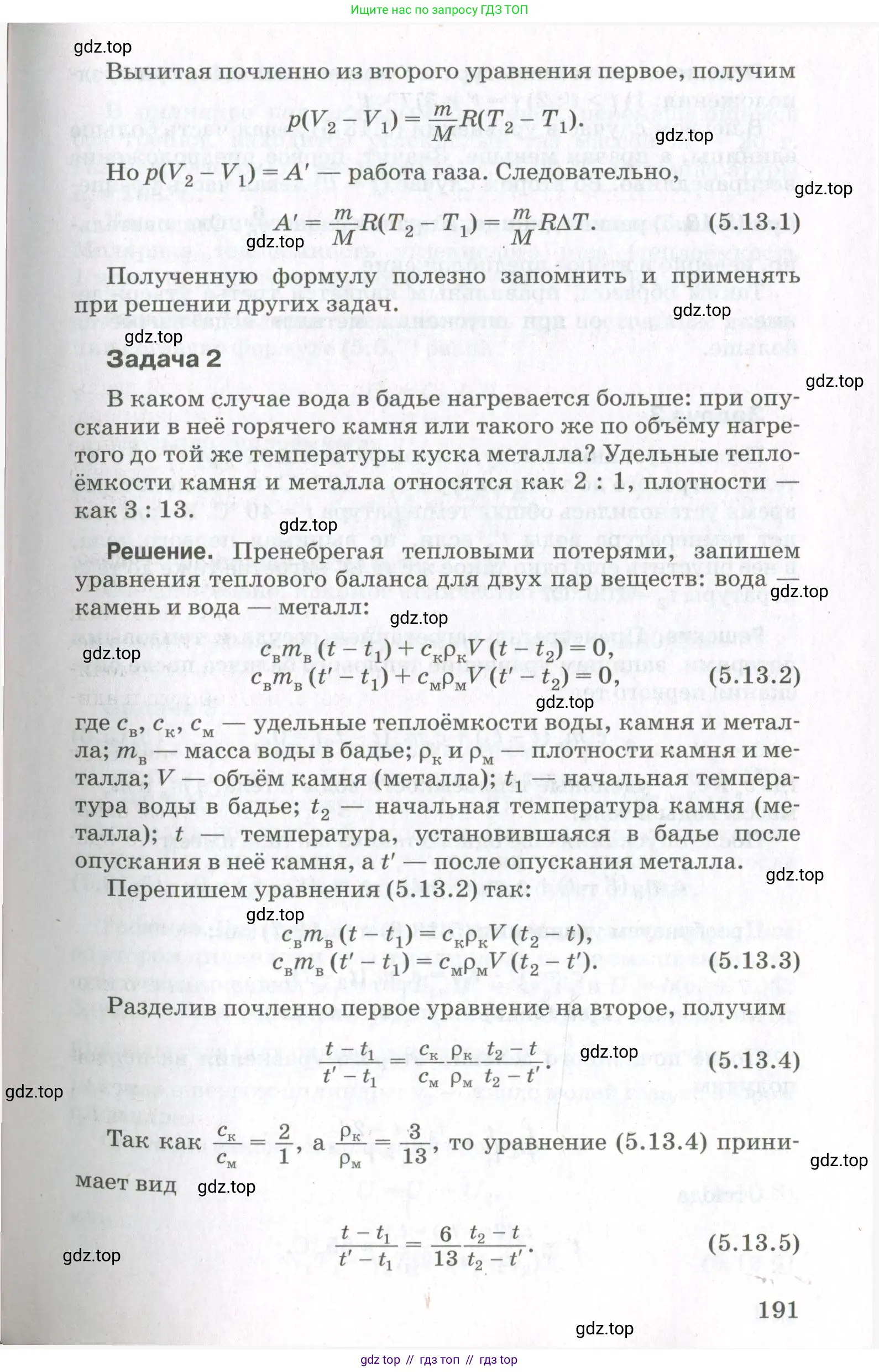 Физика, 10 класс Учебник, авторы: Мякишев Генадий Яковлевич, Синяков Арон Залманович, издательство Просвещение, Москва, 2021, зелёного цвета, страница 191