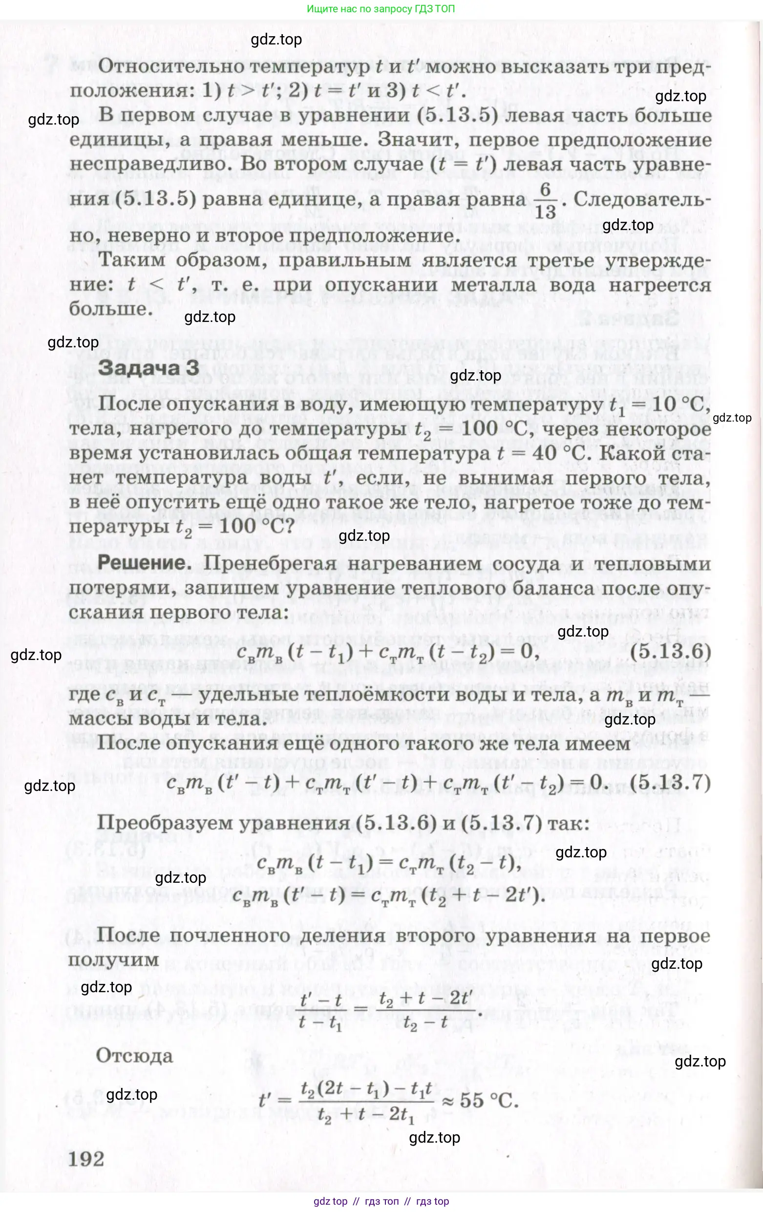Физика, 10 класс Учебник, авторы: Мякишев Генадий Яковлевич, Синяков Арон Залманович, издательство Просвещение, Москва, 2021, зелёного цвета, страница 192