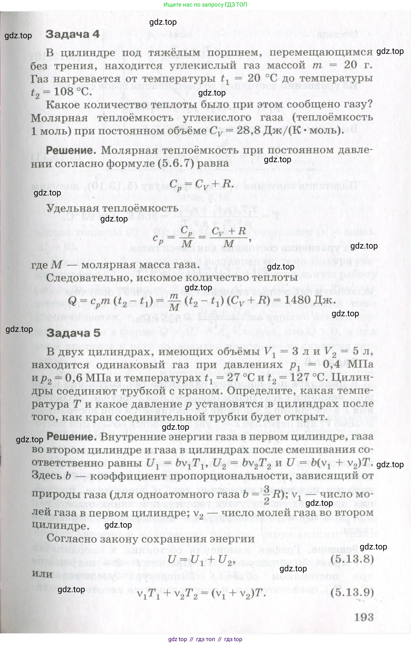 Физика, 10 класс Учебник, авторы: Мякишев Генадий Яковлевич, Синяков Арон Залманович, издательство Просвещение, Москва, 2021, зелёного цвета, страница 193