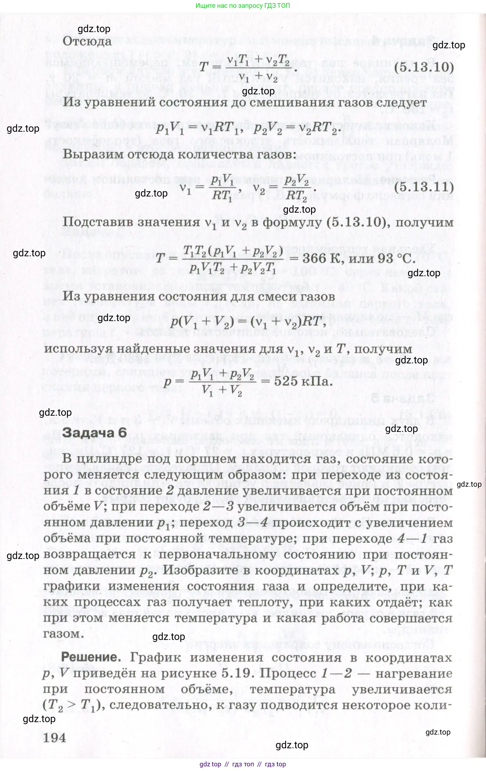 Физика, 10 класс Учебник, авторы: Мякишев Генадий Яковлевич, Синяков Арон Залманович, издательство Просвещение, Москва, 2021, зелёного цвета, страница 194