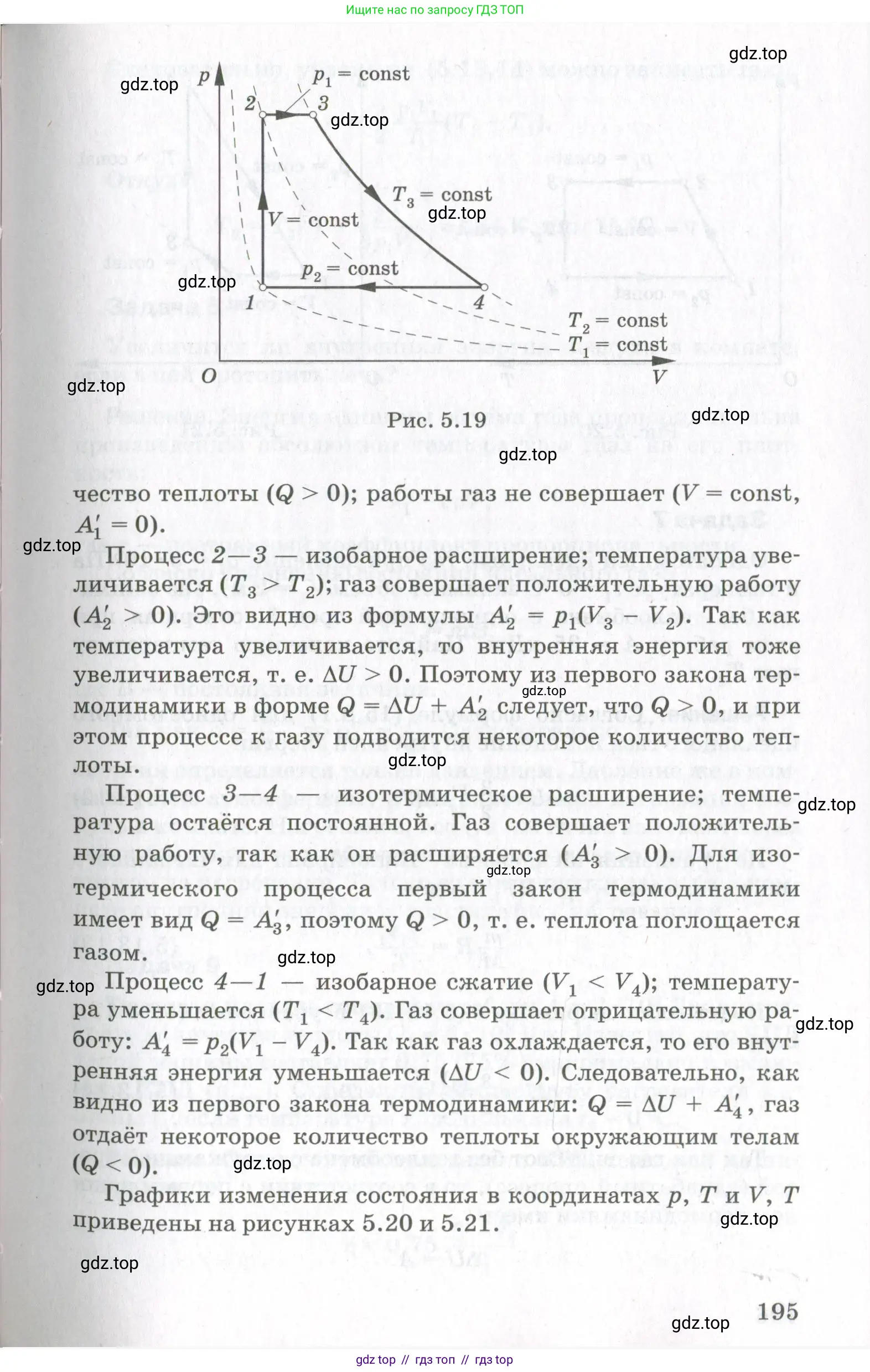 Физика, 10 класс Учебник, авторы: Мякишев Генадий Яковлевич, Синяков Арон Залманович, издательство Просвещение, Москва, 2021, зелёного цвета, страница 195