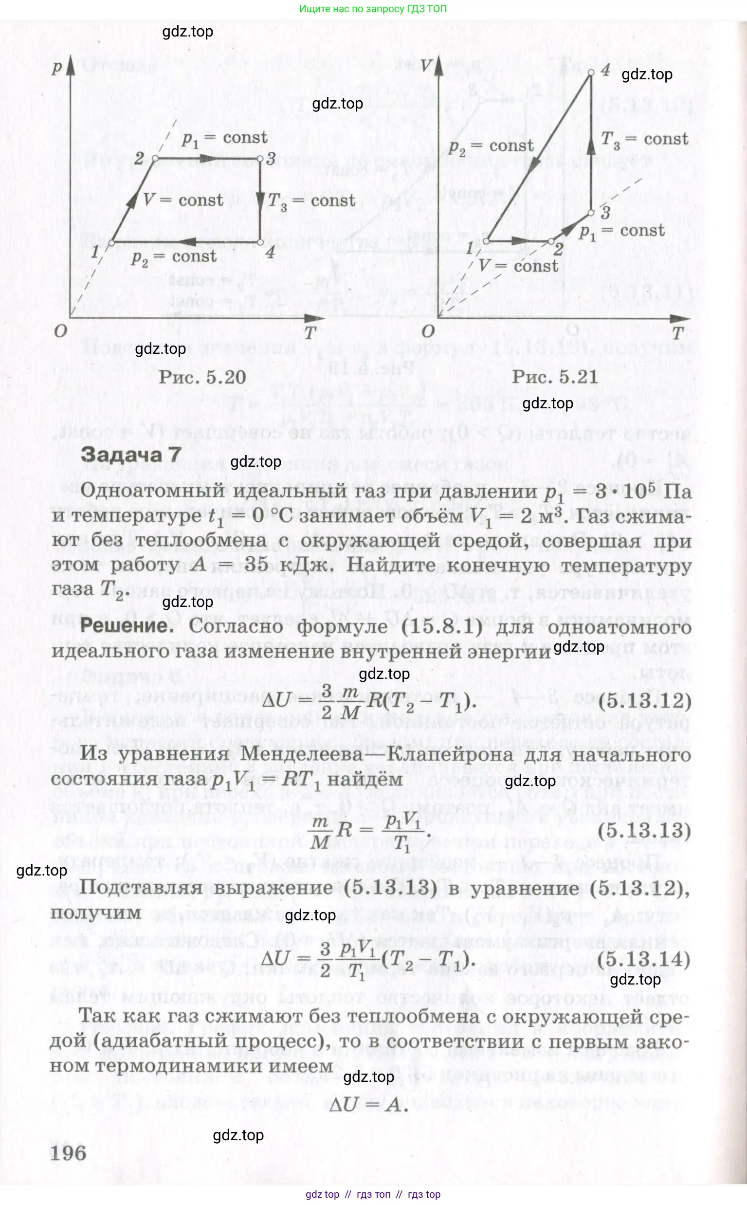 Физика, 10 класс Учебник, авторы: Мякишев Генадий Яковлевич, Синяков Арон Залманович, издательство Просвещение, Москва, 2021, зелёного цвета, страница 196