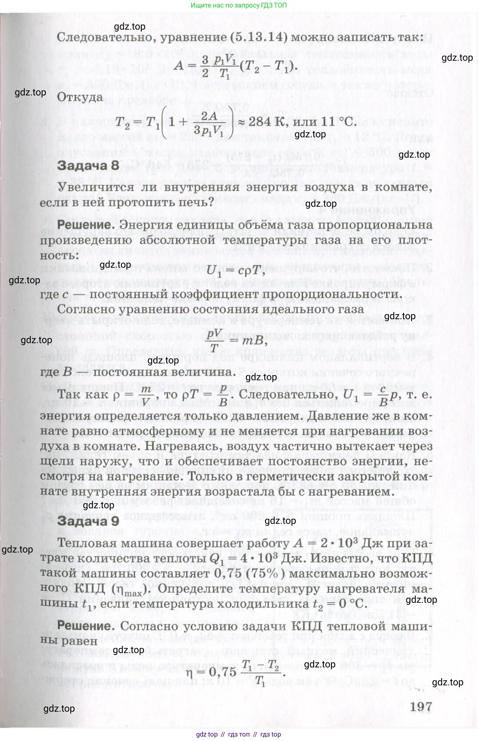 Физика, 10 класс Учебник, авторы: Мякишев Генадий Яковлевич, Синяков Арон Залманович, издательство Просвещение, Москва, 2021, зелёного цвета, страница 197