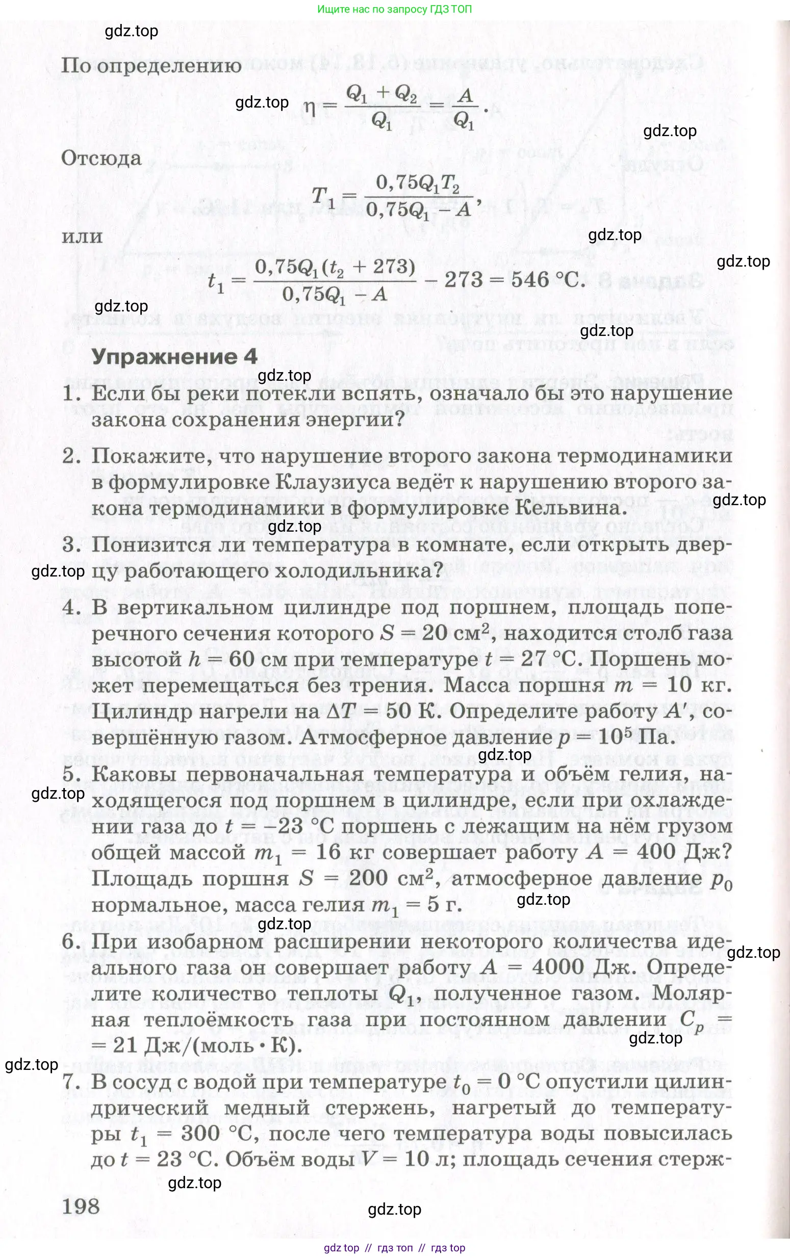 Физика, 10 класс Учебник, авторы: Мякишев Генадий Яковлевич, Синяков Арон Залманович, издательство Просвещение, Москва, 2021, зелёного цвета, страница 198