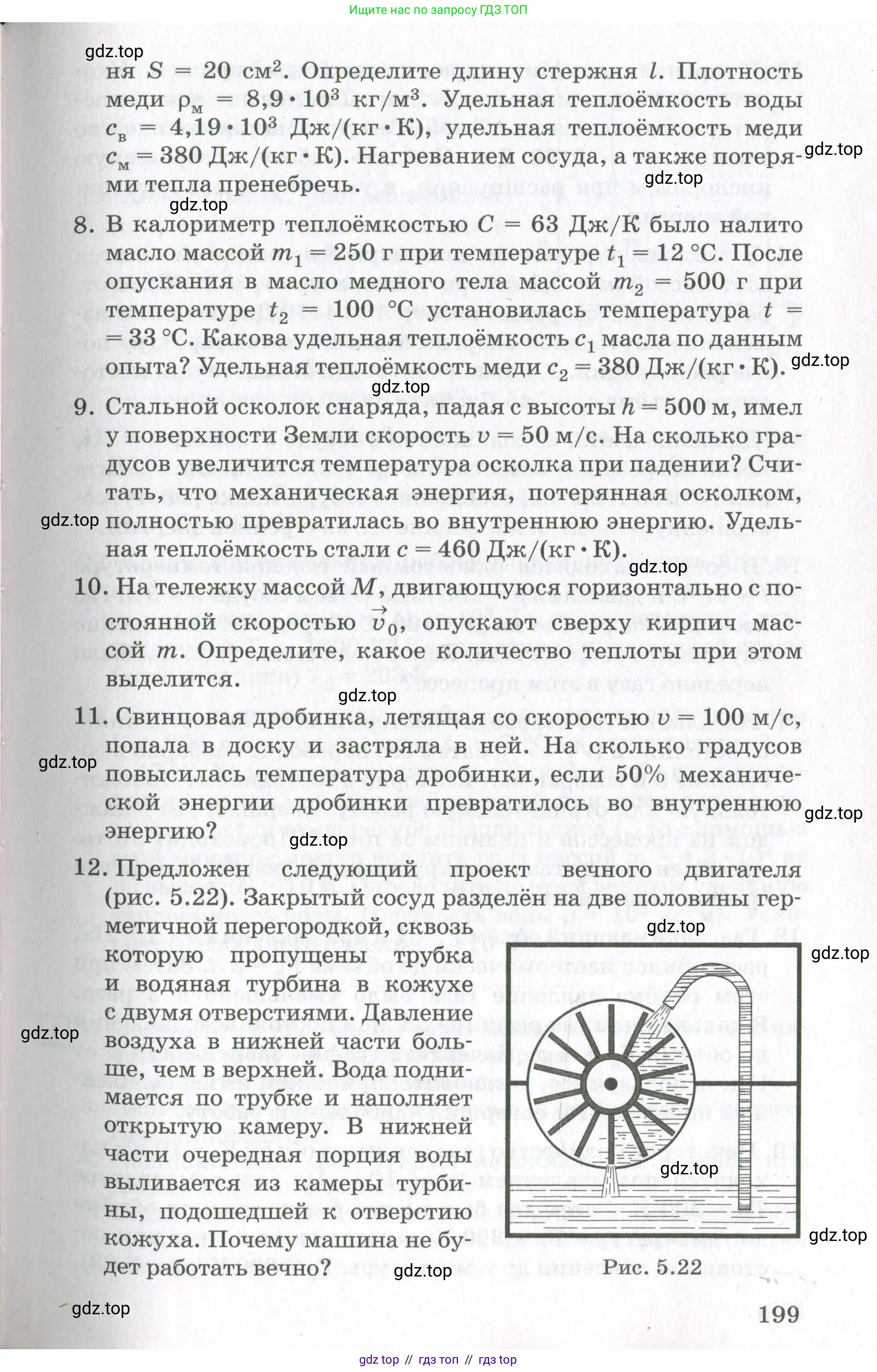 Физика, 10 класс Учебник, авторы: Мякишев Генадий Яковлевич, Синяков Арон Залманович, издательство Просвещение, Москва, 2021, зелёного цвета, страница 199