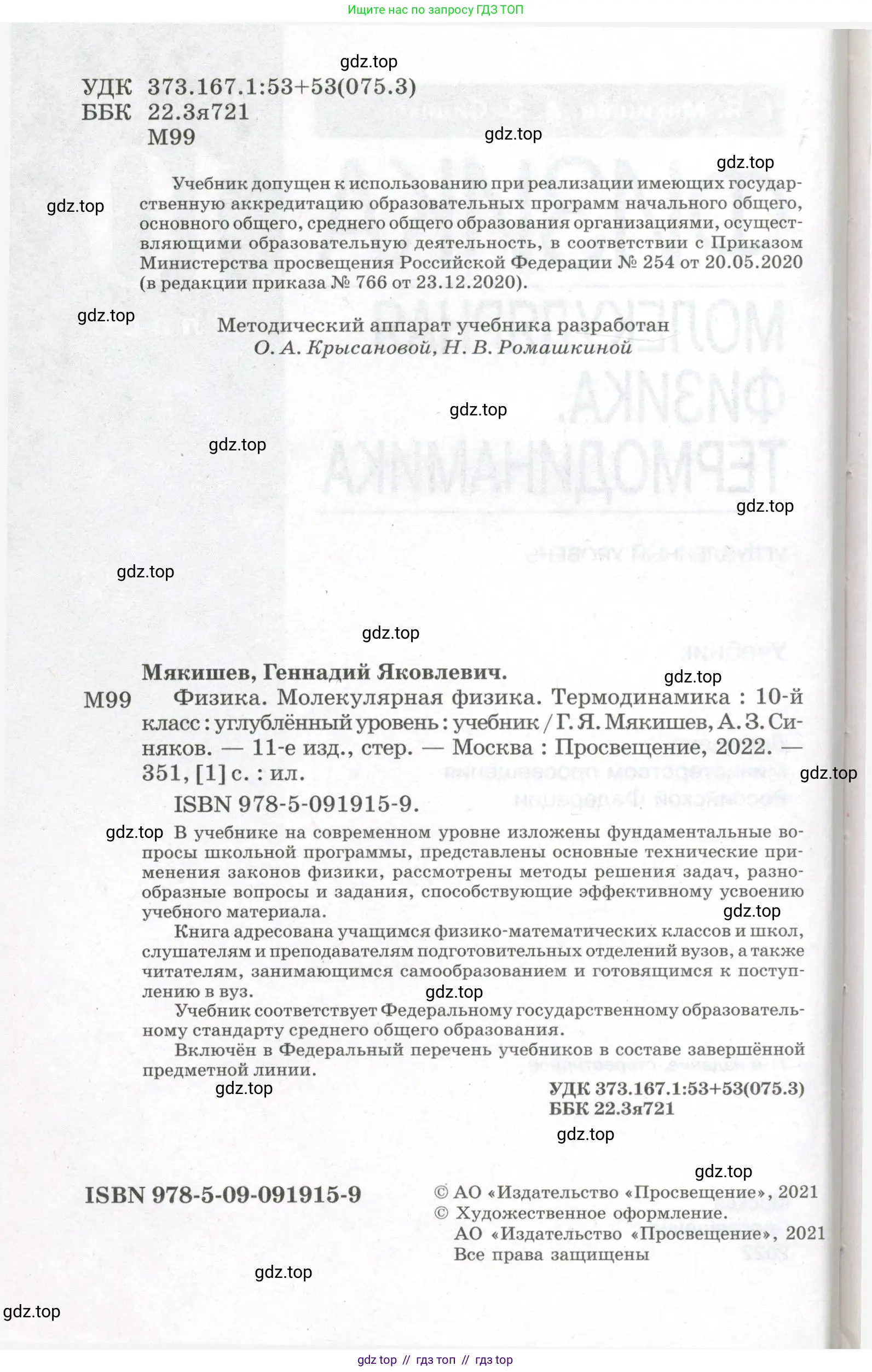 Физика, 10 класс Учебник, авторы: Мякишев Генадий Яковлевич, Синяков Арон Залманович, издательство Просвещение, Москва, 2021, зелёного цвета, страница 2
