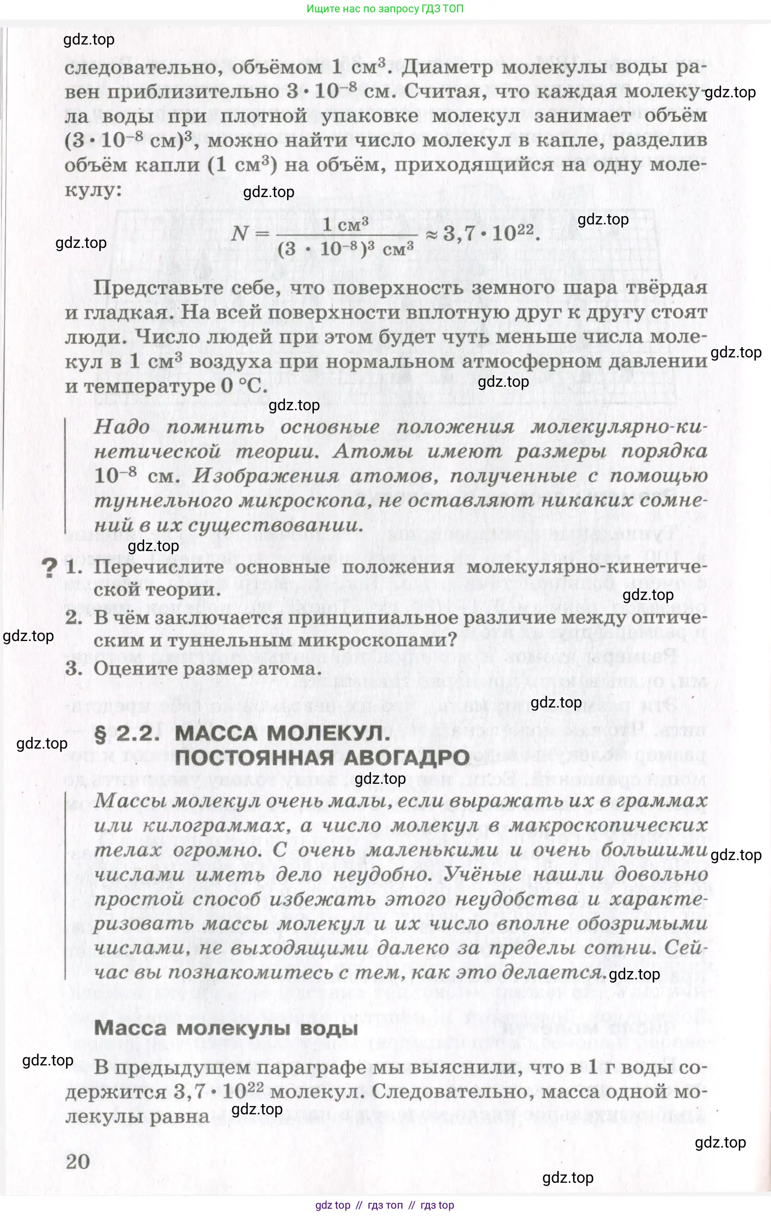 Физика, 10 класс Учебник, авторы: Мякишев Генадий Яковлевич, Синяков Арон Залманович, издательство Просвещение, Москва, 2021, зелёного цвета, страница 20