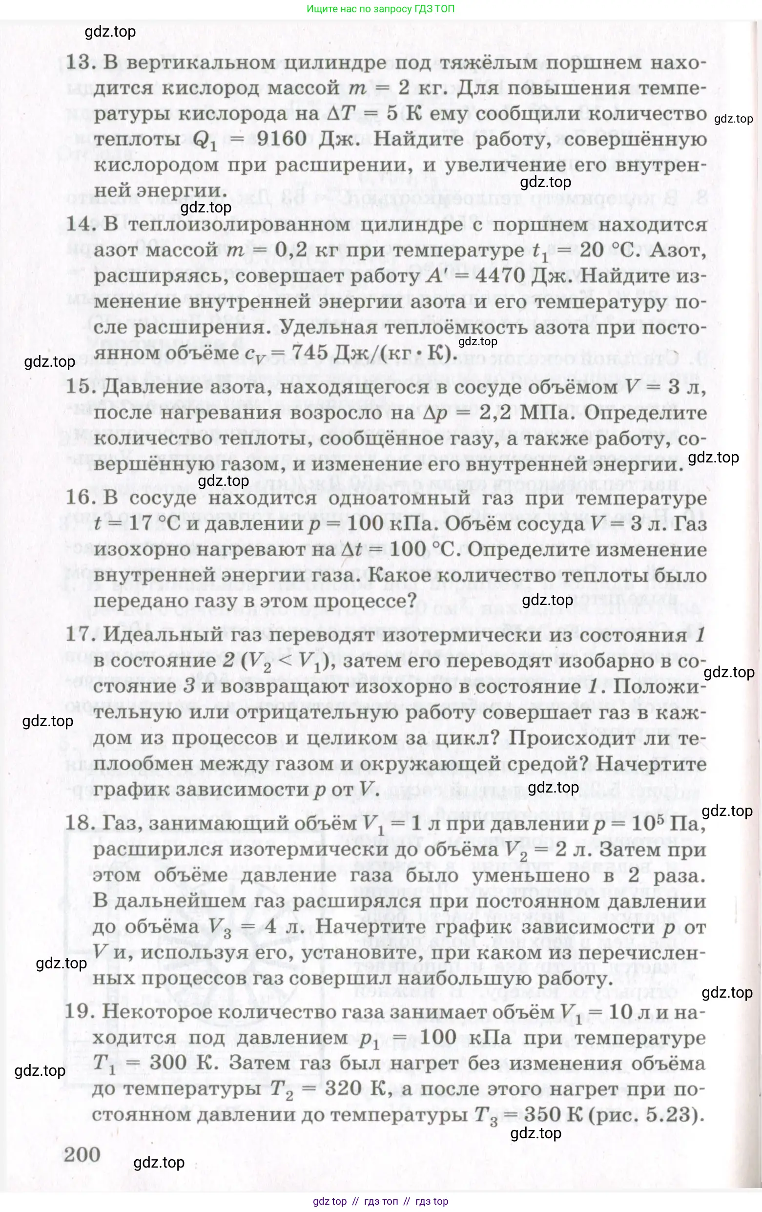 Физика, 10 класс Учебник, авторы: Мякишев Генадий Яковлевич, Синяков Арон Залманович, издательство Просвещение, Москва, 2021, зелёного цвета, страница 200