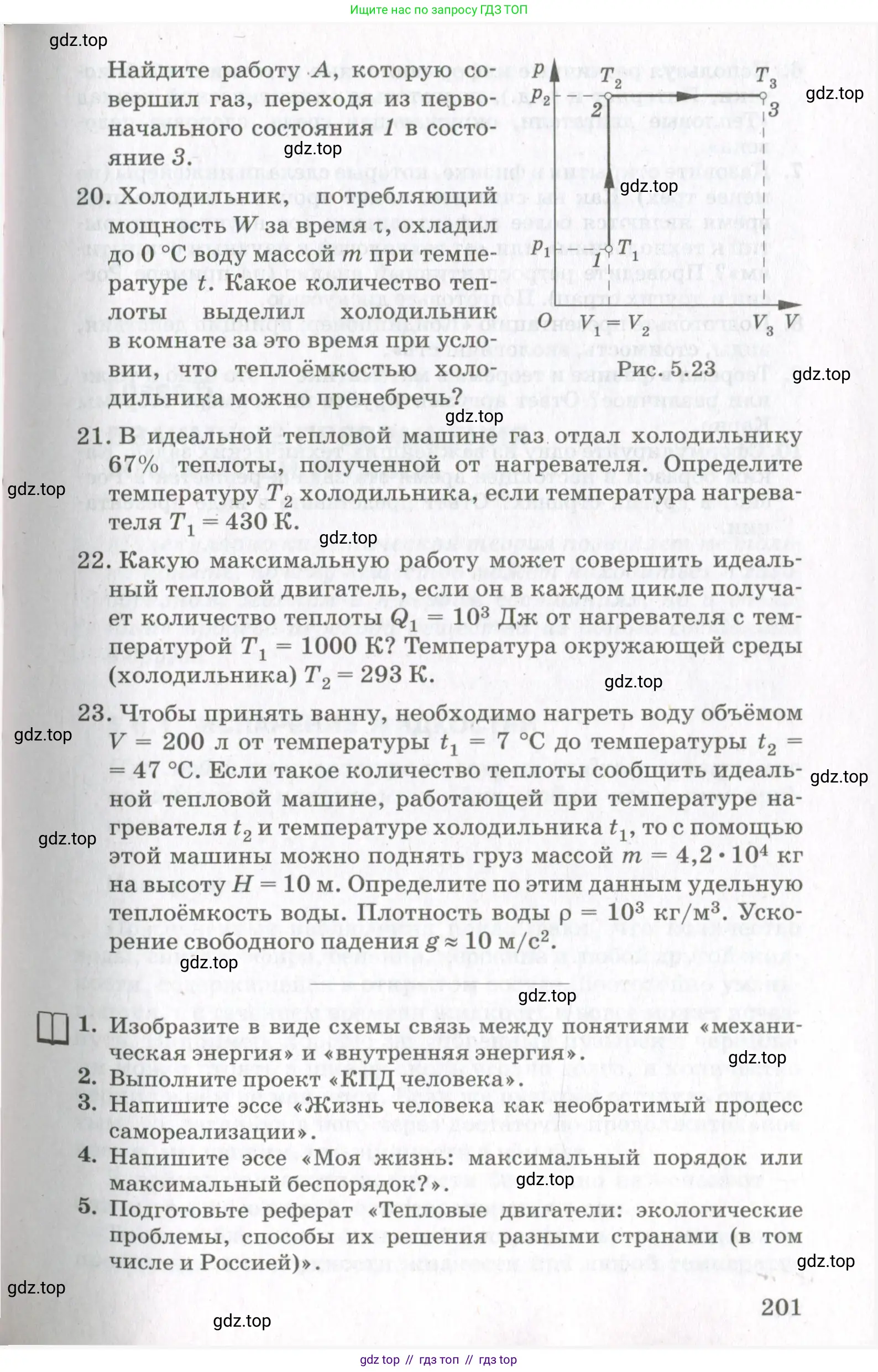 Физика, 10 класс Учебник, авторы: Мякишев Генадий Яковлевич, Синяков Арон Залманович, издательство Просвещение, Москва, 2021, зелёного цвета, страница 201
