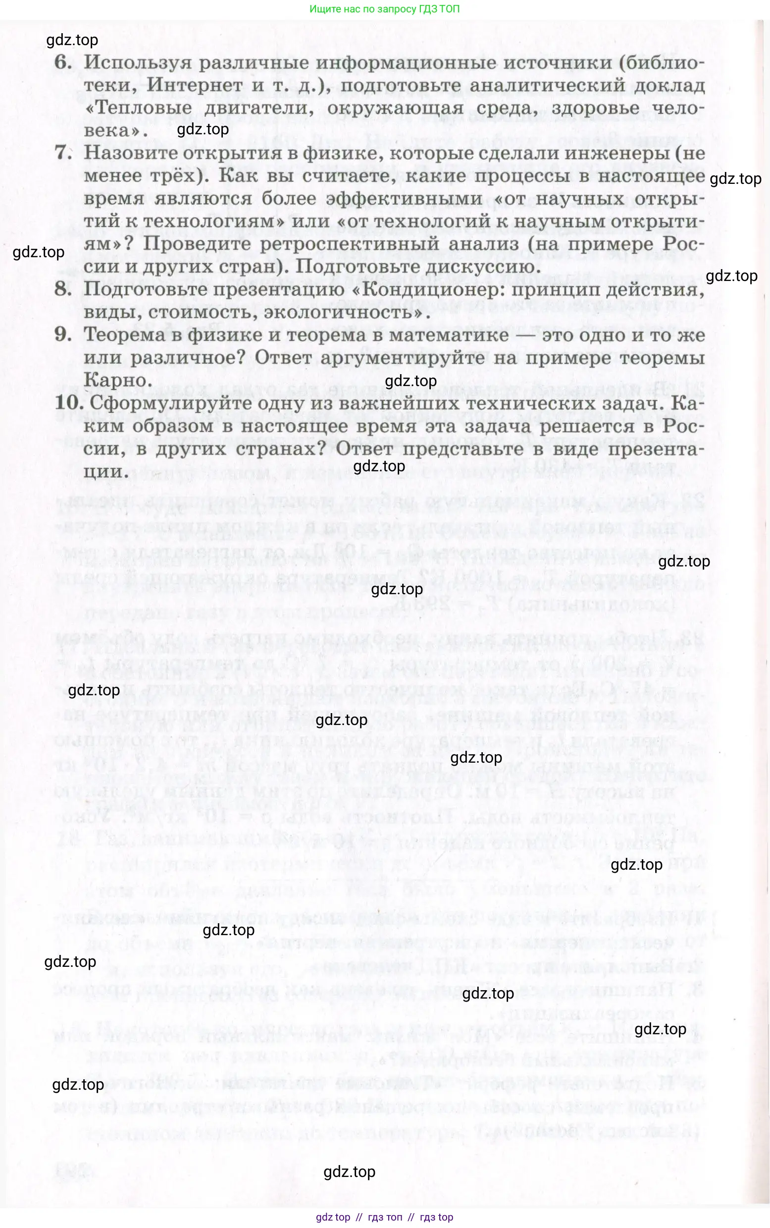 Физика, 10 класс Учебник, авторы: Мякишев Генадий Яковлевич, Синяков Арон Залманович, издательство Просвещение, Москва, 2021, зелёного цвета, страница 202