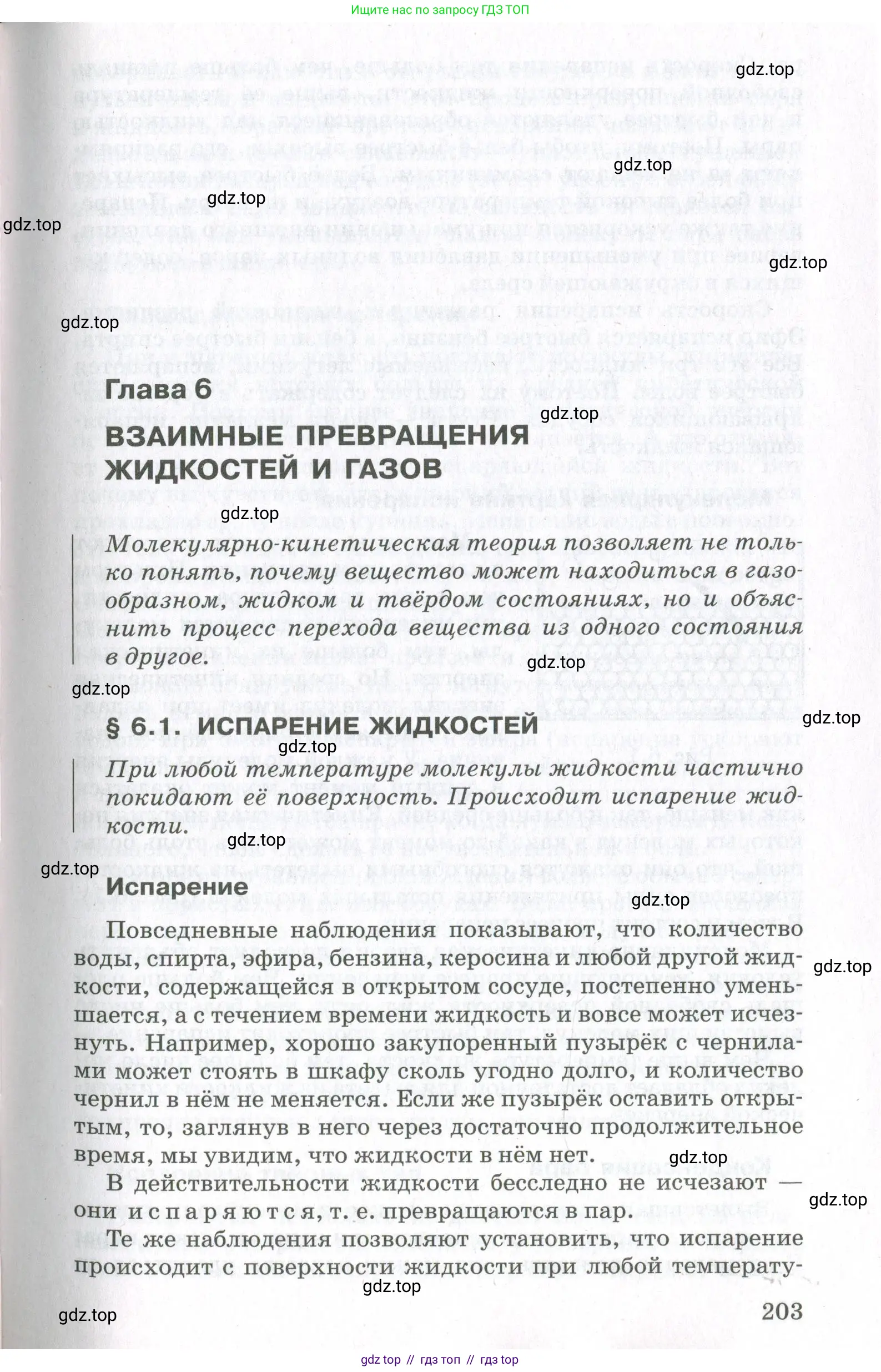Физика, 10 класс Учебник, авторы: Мякишев Генадий Яковлевич, Синяков Арон Залманович, издательство Просвещение, Москва, 2021, зелёного цвета, страница 203