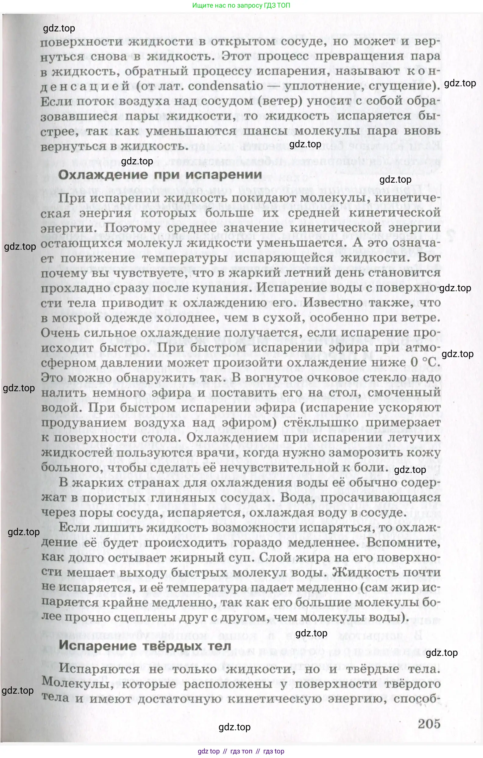 Физика, 10 класс Учебник, авторы: Мякишев Генадий Яковлевич, Синяков Арон Залманович, издательство Просвещение, Москва, 2021, зелёного цвета, страница 205