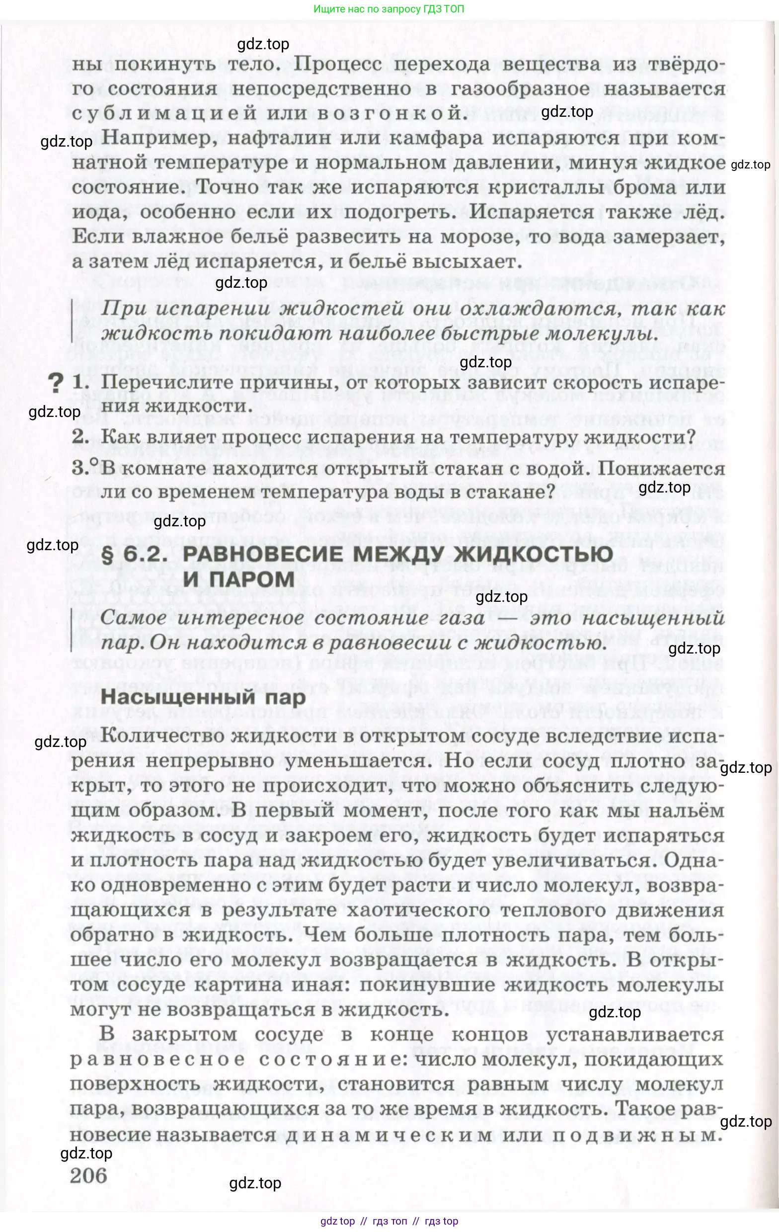 Физика, 10 класс Учебник, авторы: Мякишев Генадий Яковлевич, Синяков Арон Залманович, издательство Просвещение, Москва, 2021, зелёного цвета, страница 206