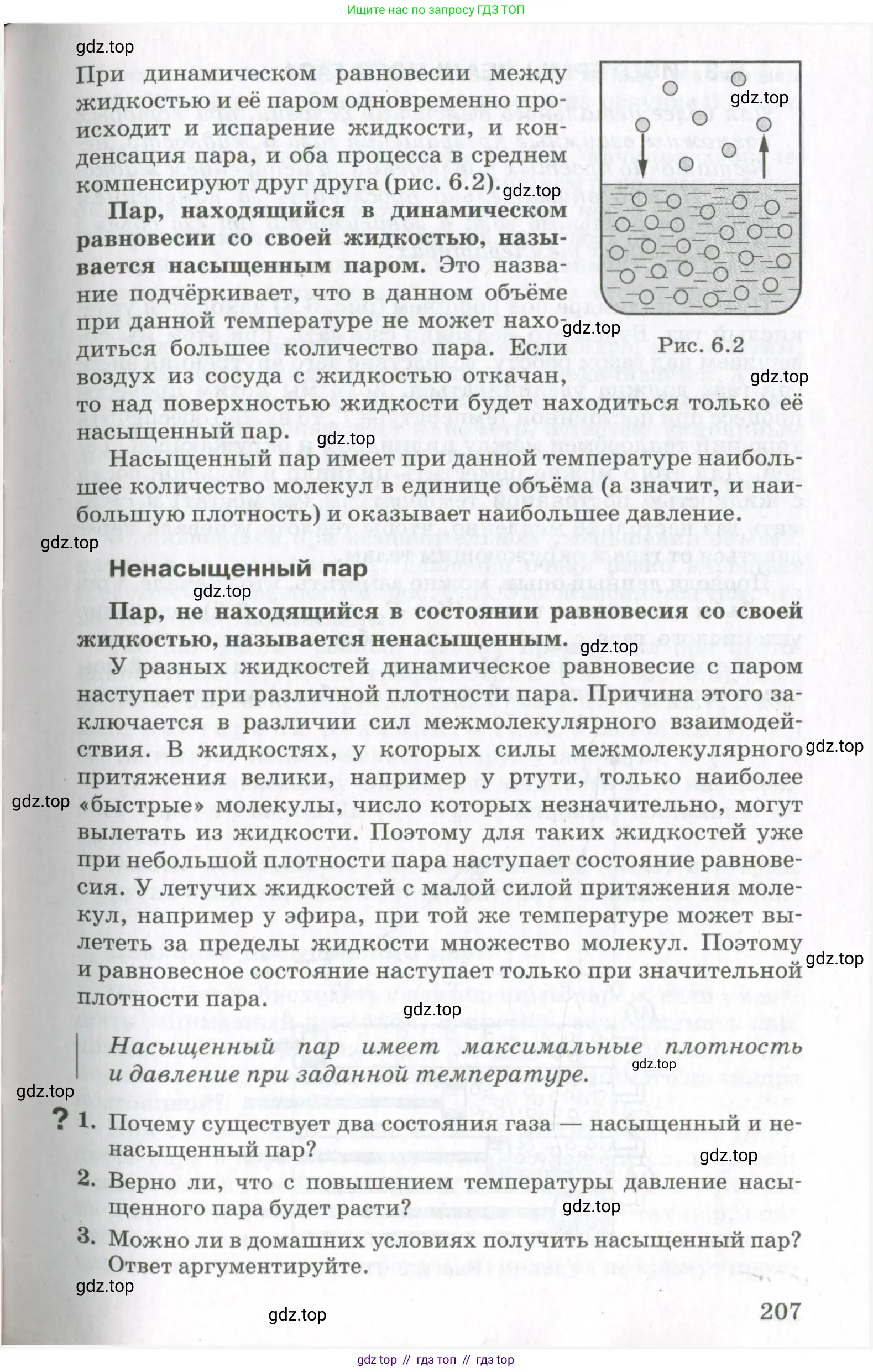 Физика, 10 класс Учебник, авторы: Мякишев Генадий Яковлевич, Синяков Арон Залманович, издательство Просвещение, Москва, 2021, зелёного цвета, страница 207