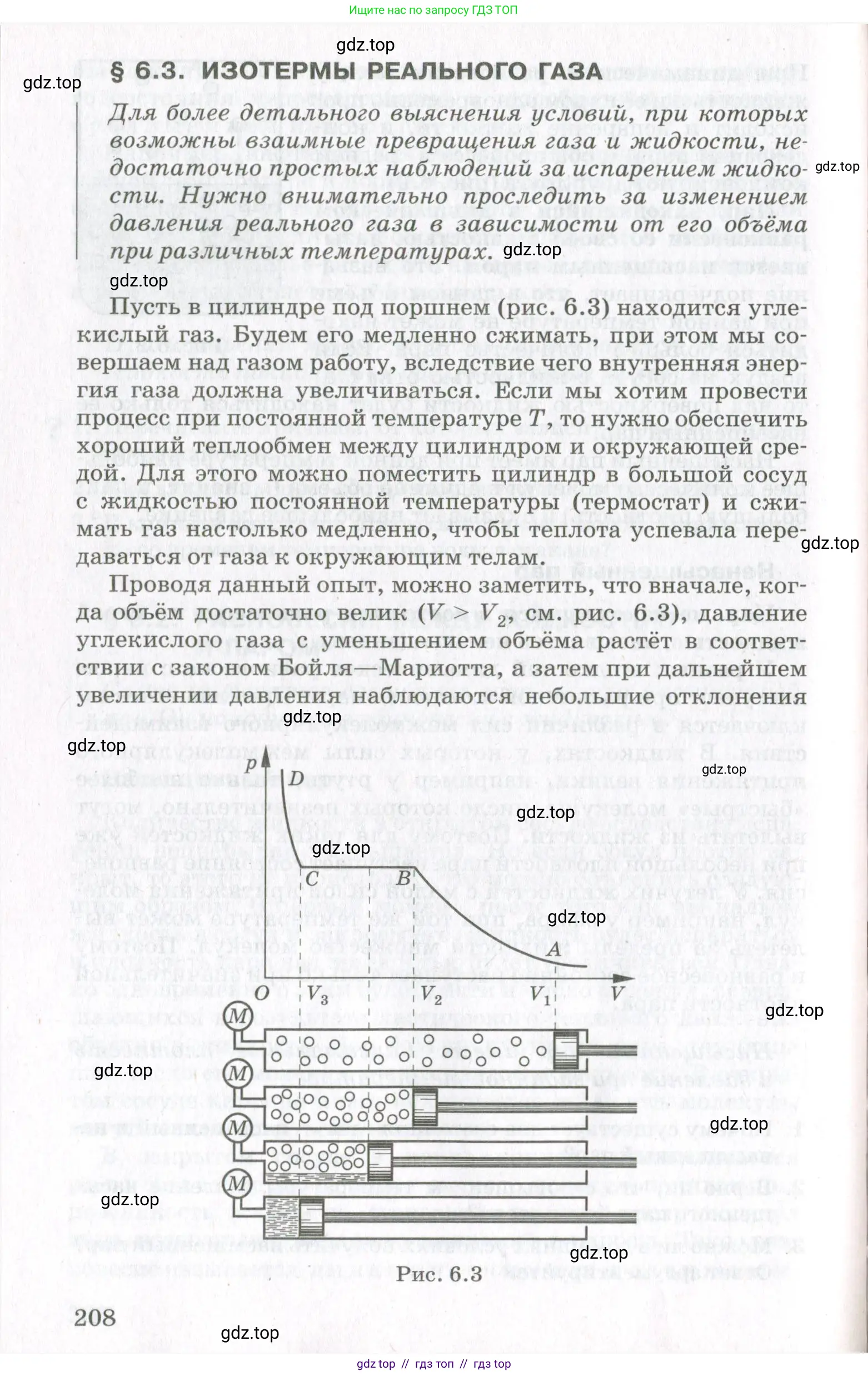Физика, 10 класс Учебник, авторы: Мякишев Генадий Яковлевич, Синяков Арон Залманович, издательство Просвещение, Москва, 2021, зелёного цвета, страница 208