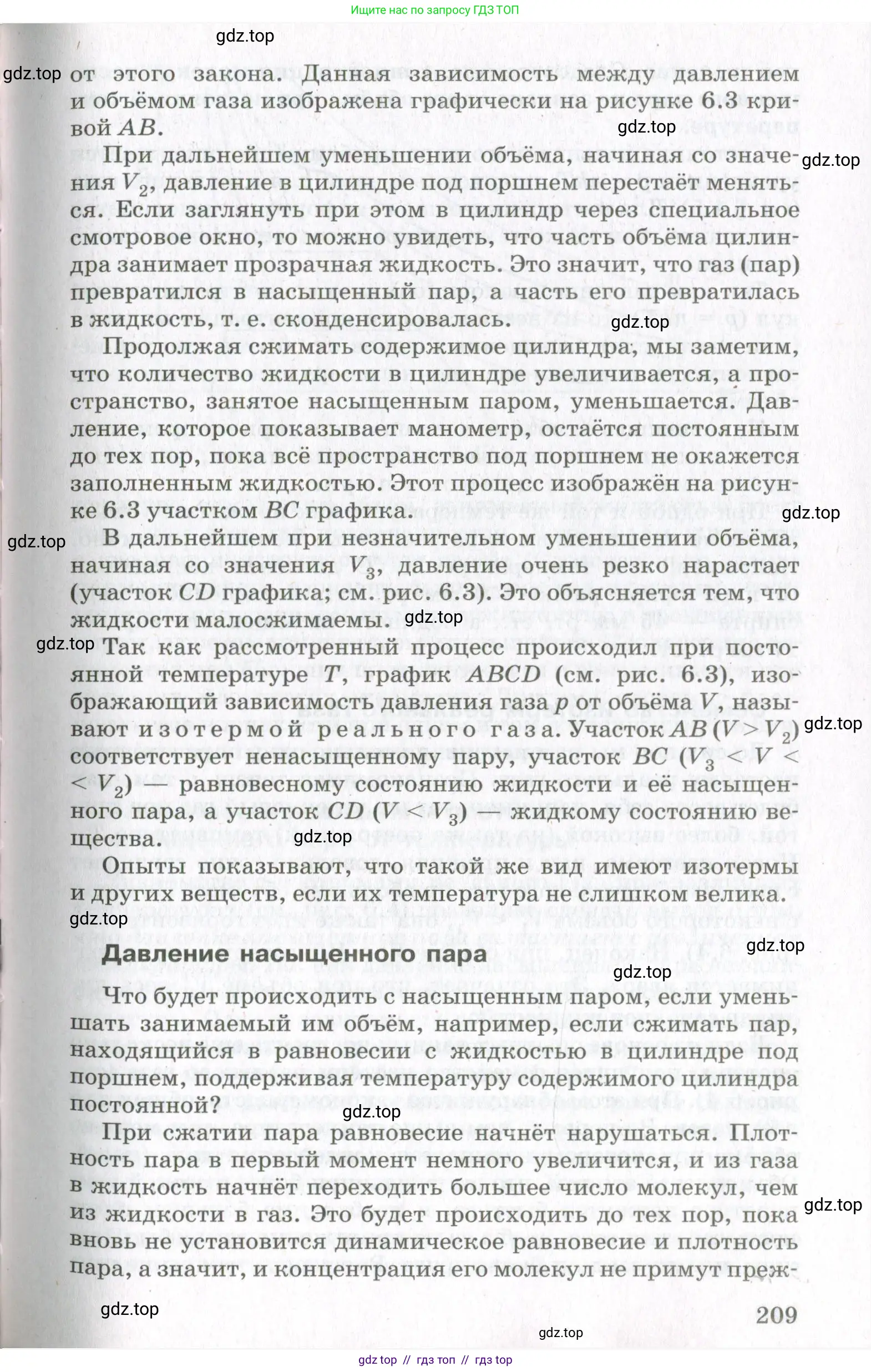 Физика, 10 класс Учебник, авторы: Мякишев Генадий Яковлевич, Синяков Арон Залманович, издательство Просвещение, Москва, 2021, зелёного цвета, страница 209